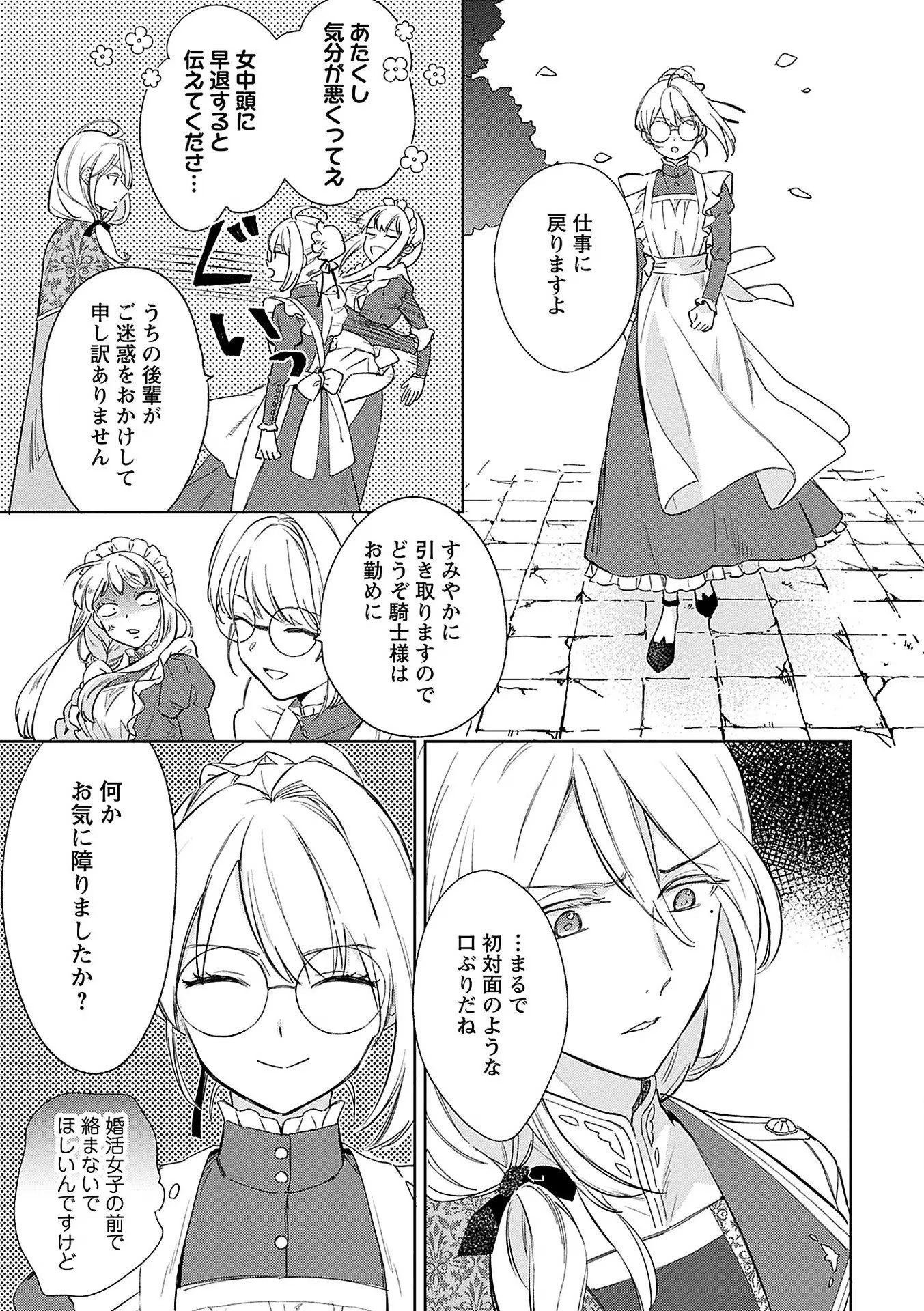 Bannou Jochuu Connie Wille Chapter 2 9ページ
