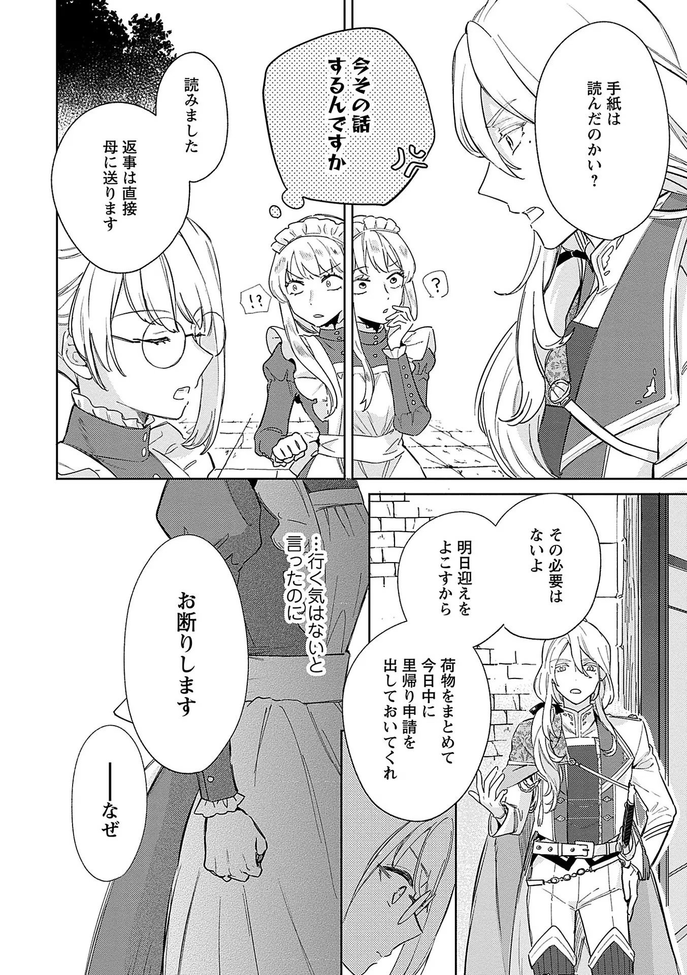 Bannou Jochuu Connie Wille Chapter 2 10ページ