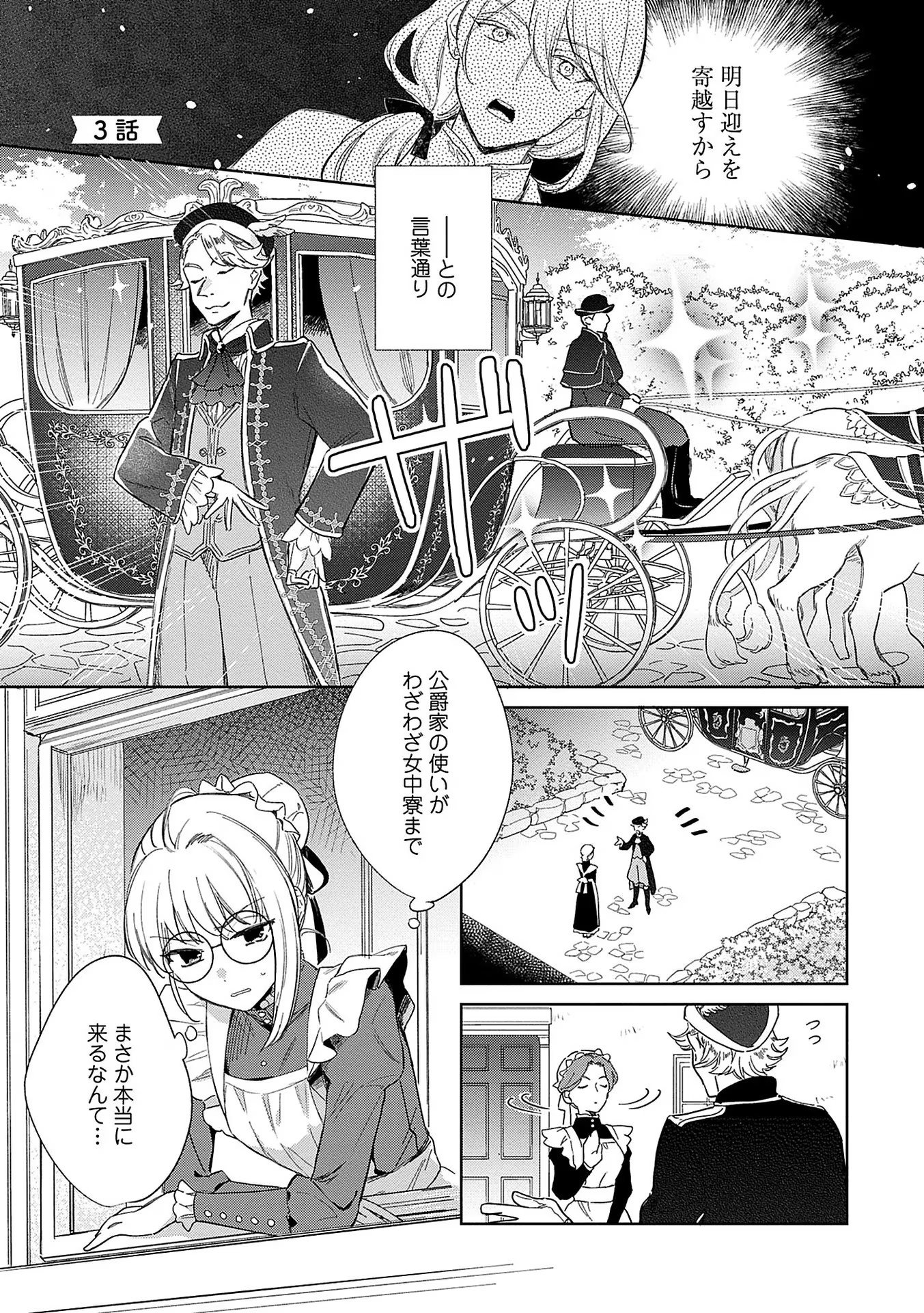 Bannou Jochuu Connie Wille Chapter 3 1ページ
