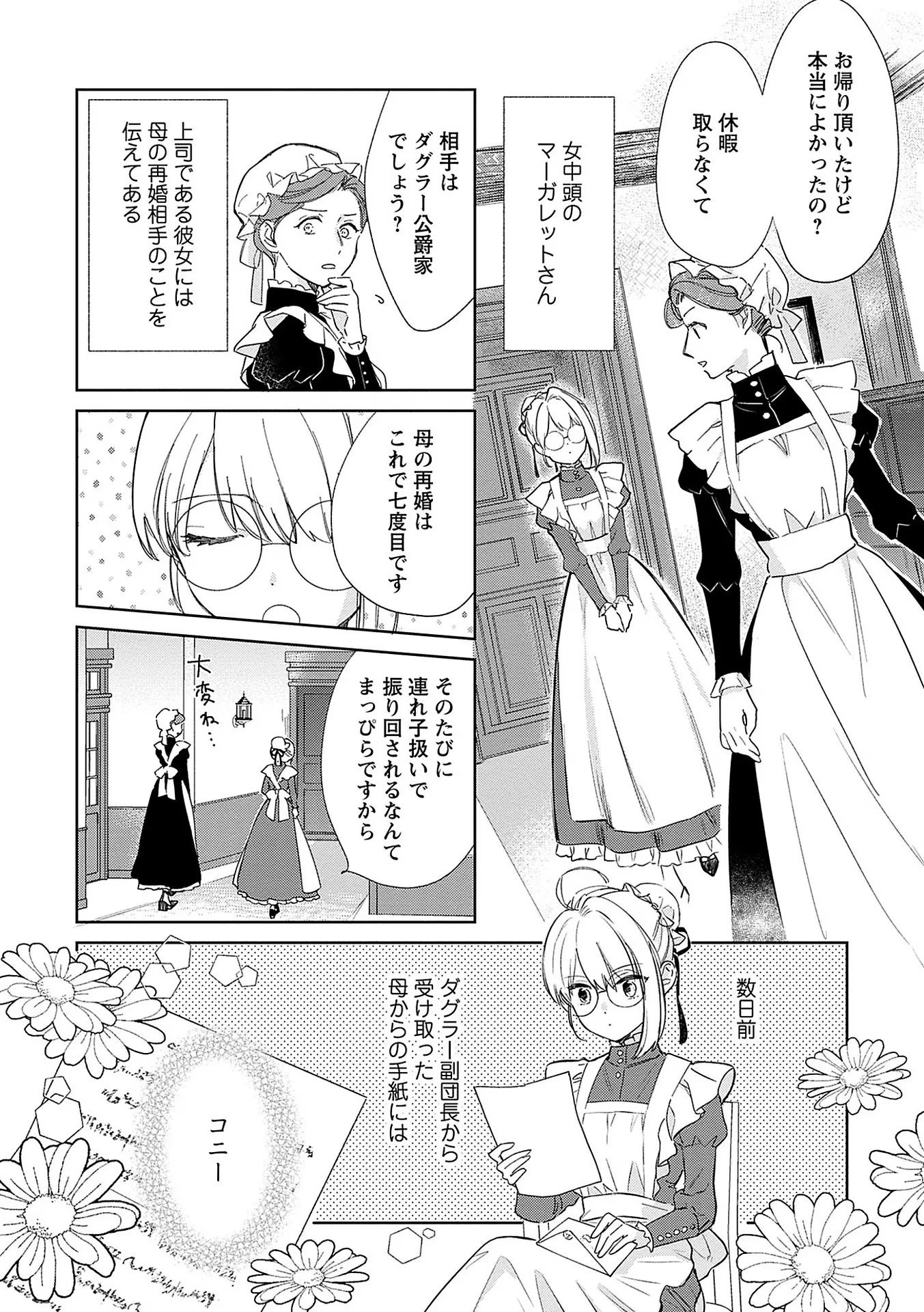 Bannou Jochuu Connie Wille Chapter 3 2ページ