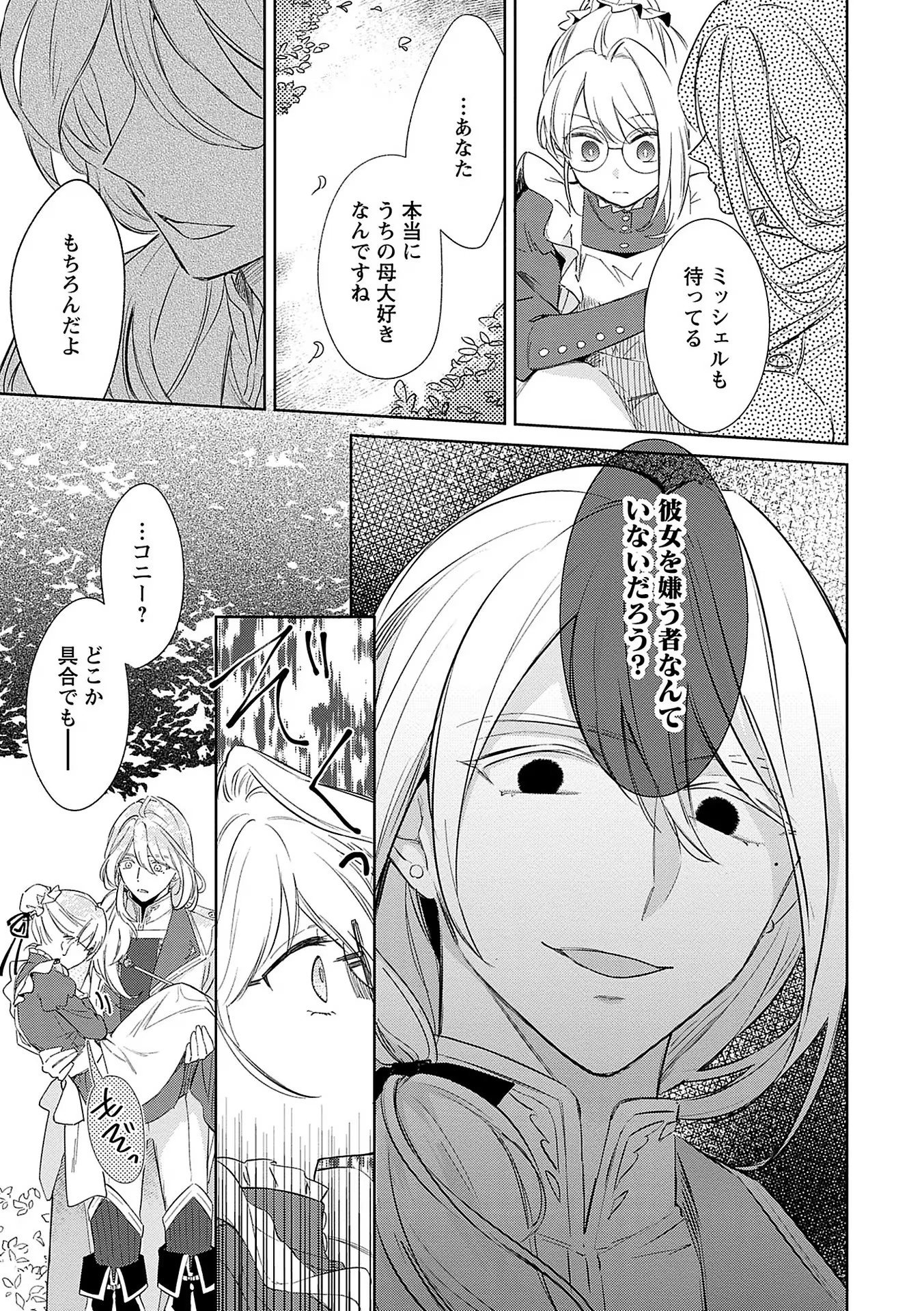 Bannou Jochuu Connie Wille Chapter 3 11ページ