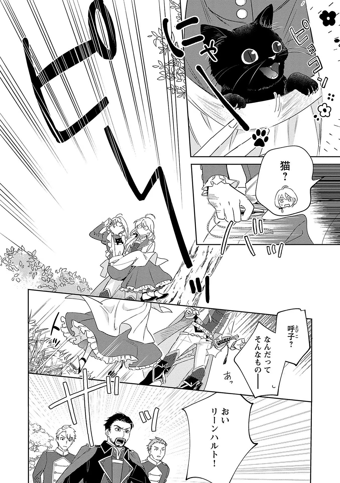 Bannou Jochuu Connie Wille Chapter 3 12ページ