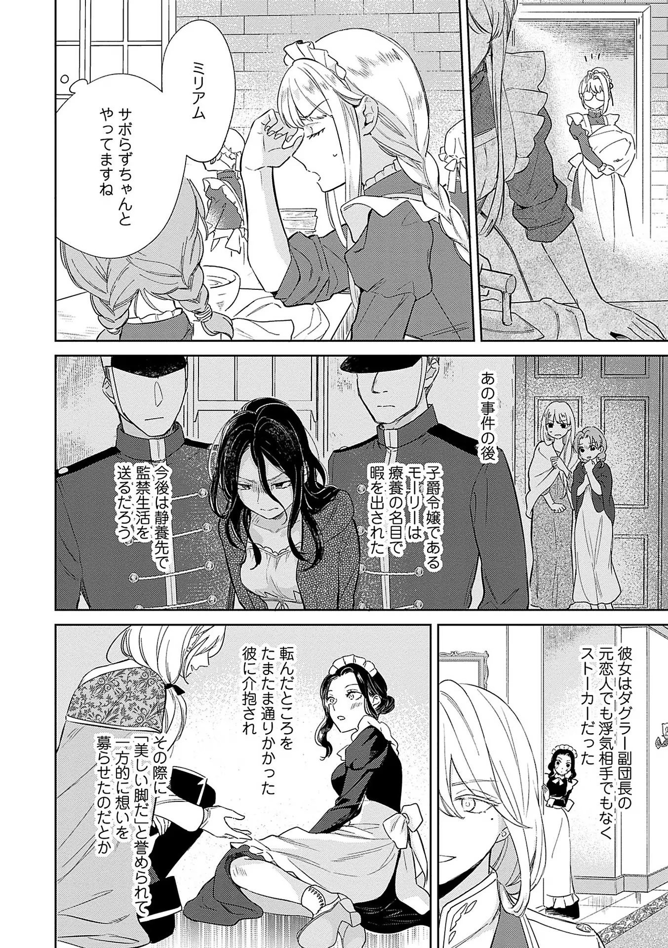 Bannou Jochuu Connie Wille Chapter 3 14ページ