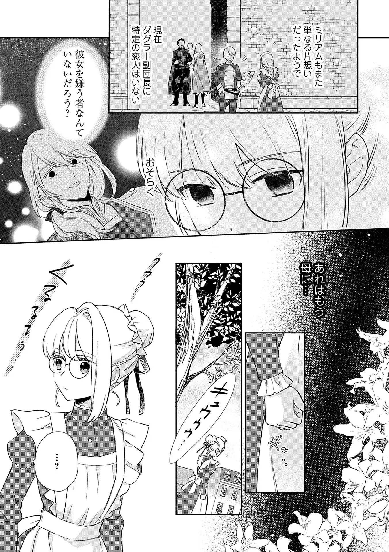 Bannou Jochuu Connie Wille Chapter 3 15ページ