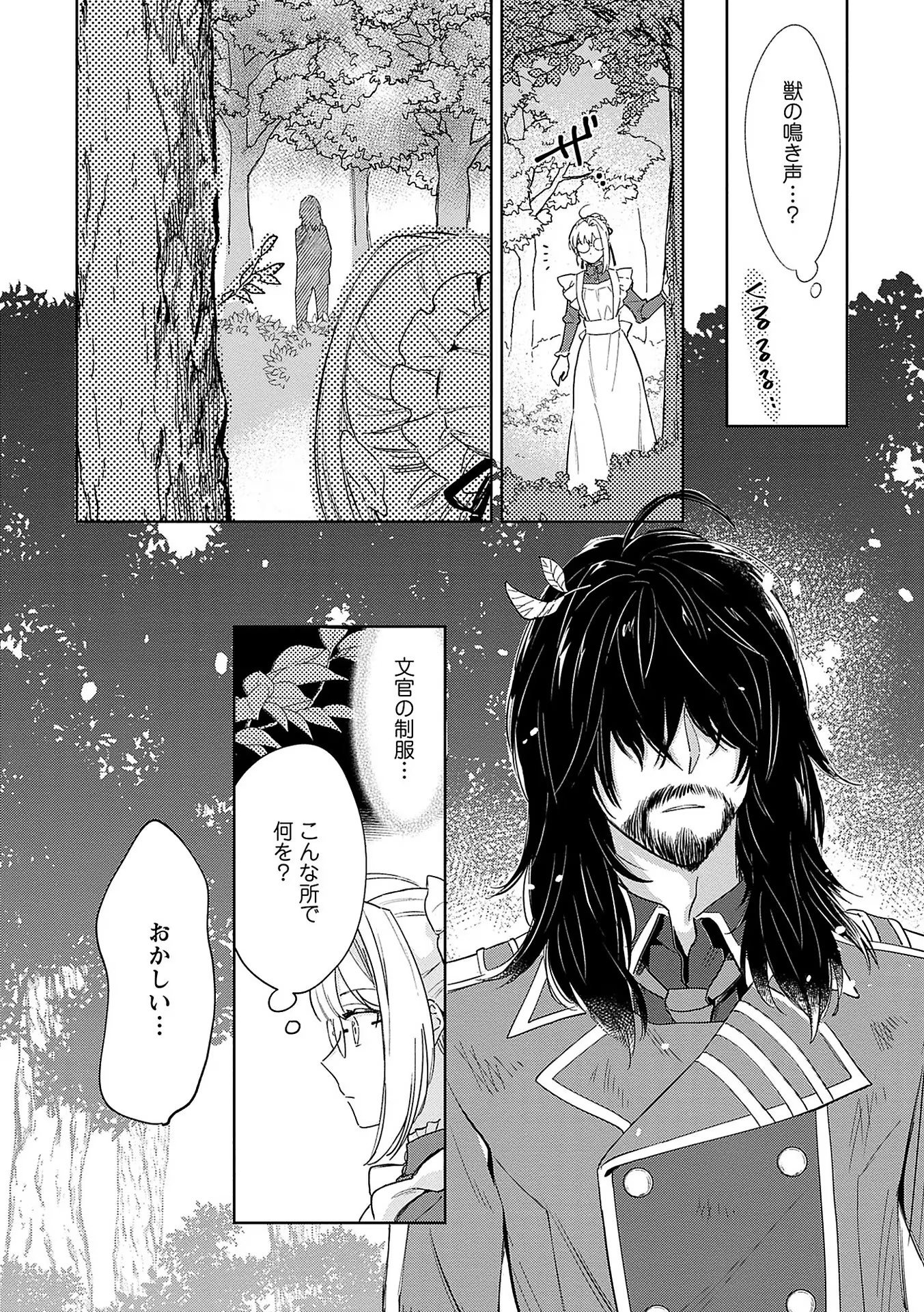 Bannou Jochuu Connie Wille Chapter 3 16ページ