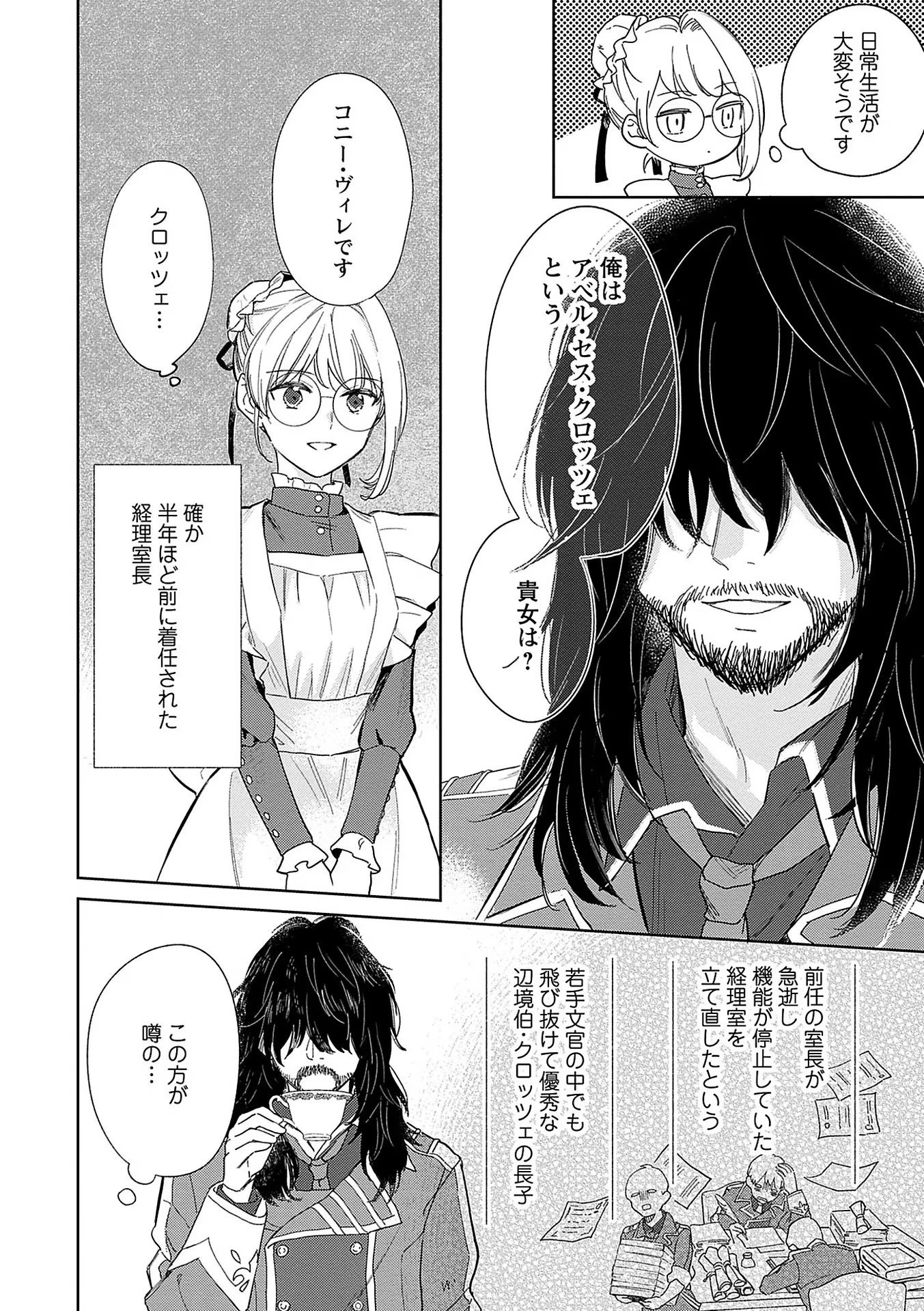 Bannou Jochuu Connie Wille Chapter 3 20ページ
