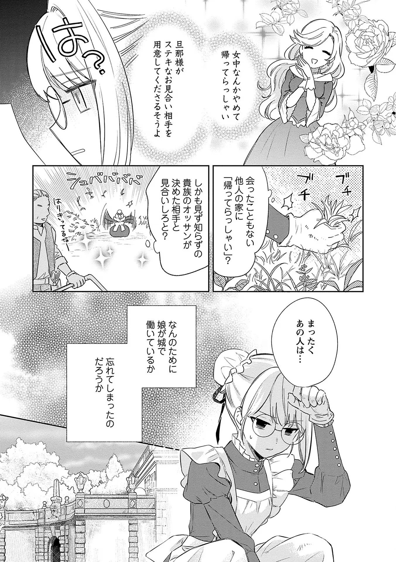 Bannou Jochuu Connie Wille Chapter 3 3ページ