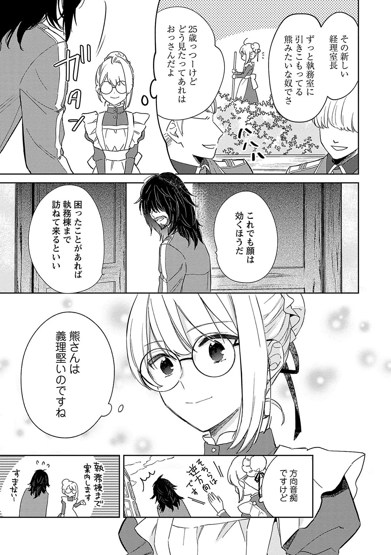 Bannou Jochuu Connie Wille Chapter 3 21ページ