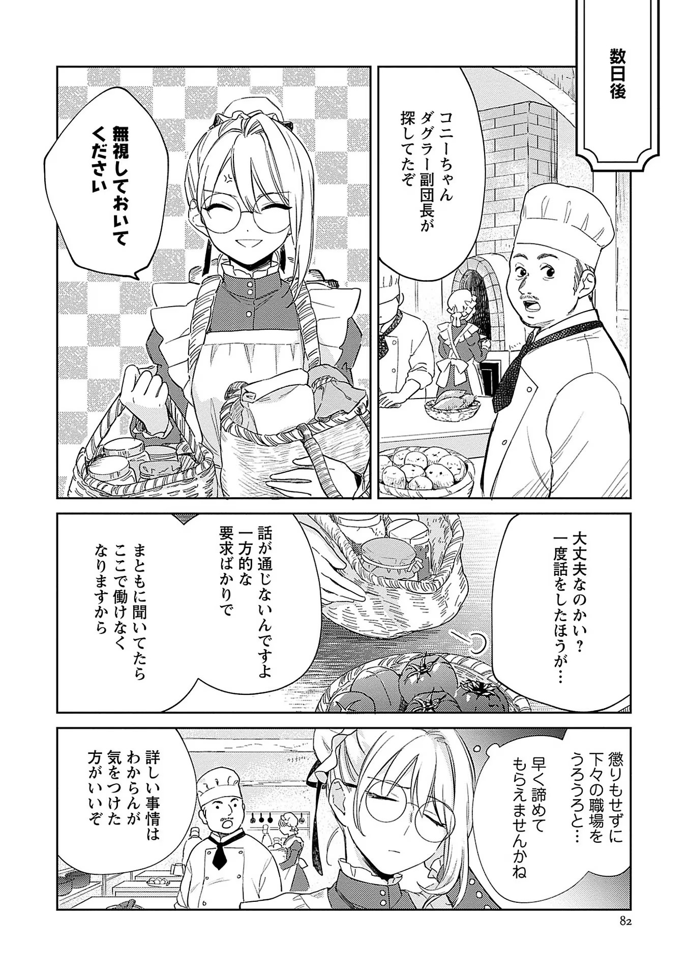 Bannou Jochuu Connie Wille Chapter 3 22ページ