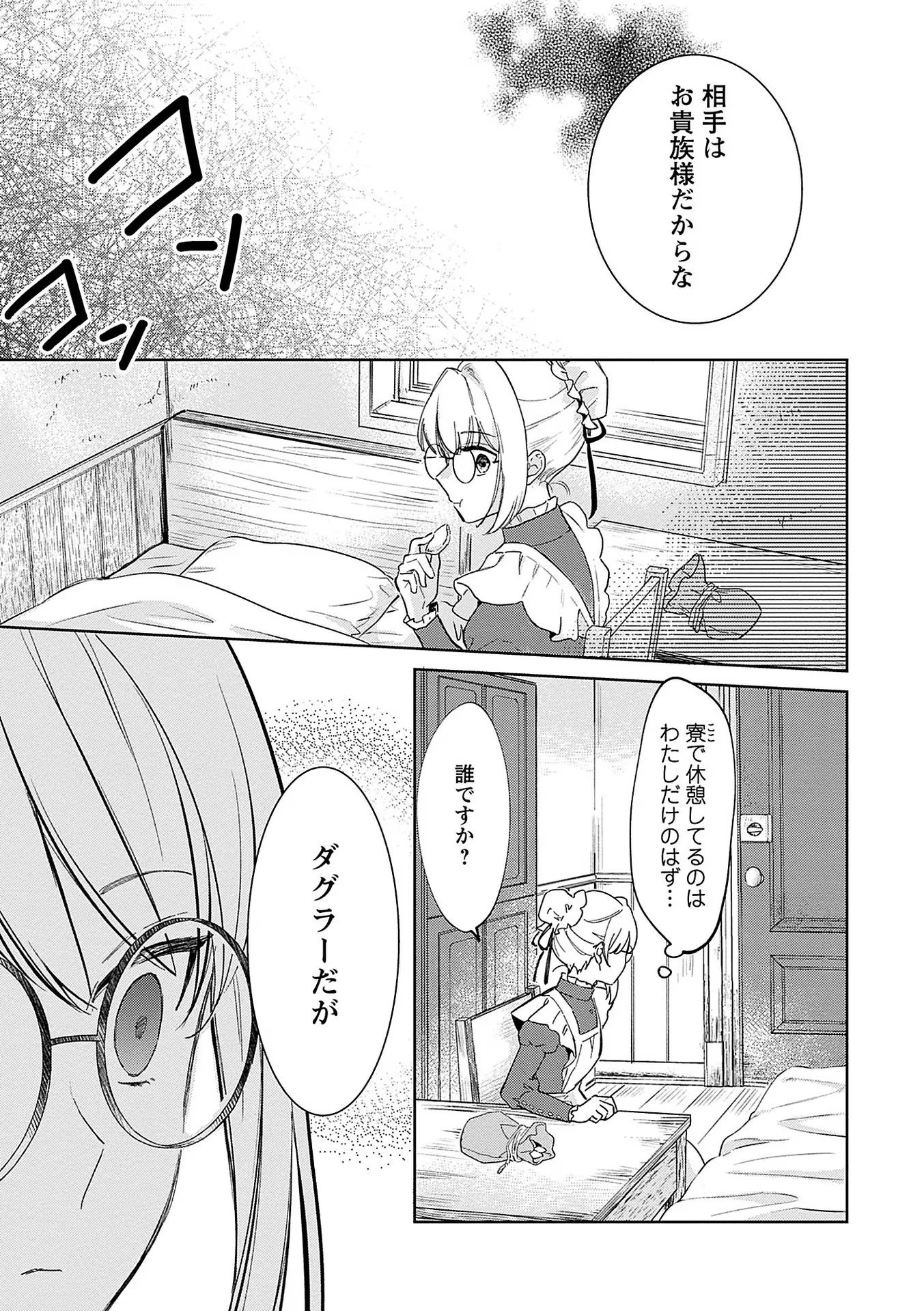 Bannou Jochuu Connie Wille Chapter 3 23ページ