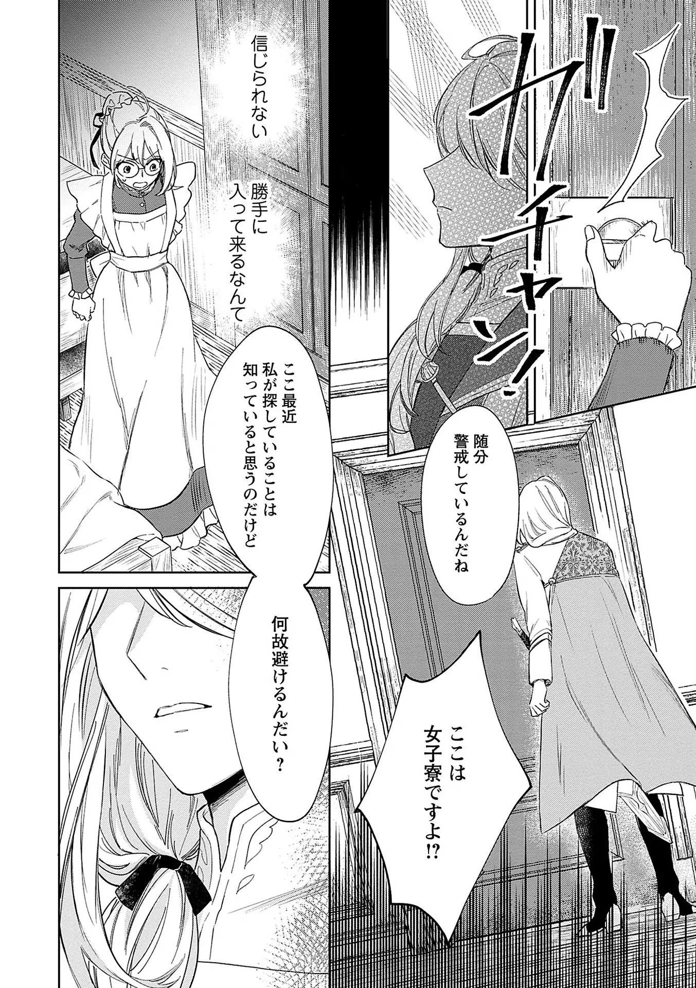 Bannou Jochuu Connie Wille Chapter 3 24ページ