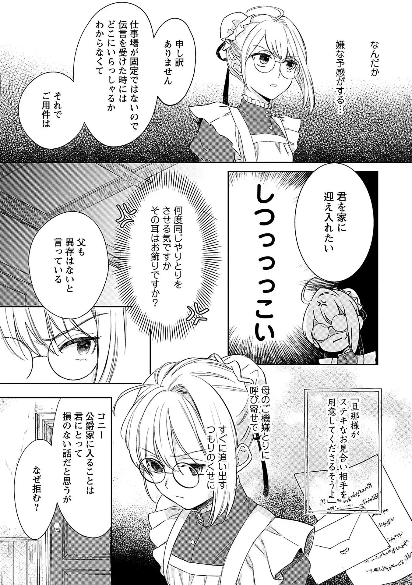 Bannou Jochuu Connie Wille Chapter 3 25ページ