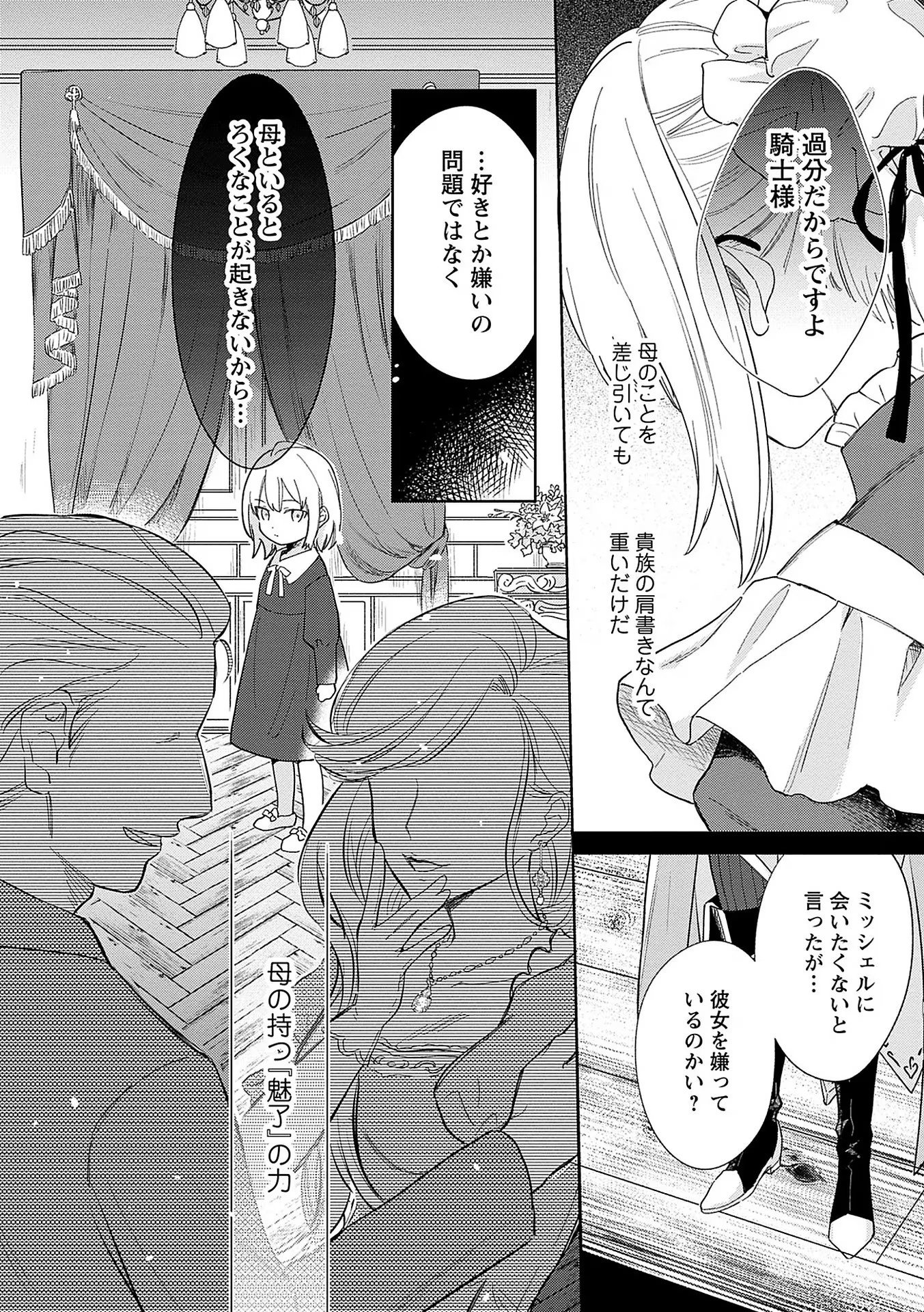 Bannou Jochuu Connie Wille Chapter 3 26ページ
