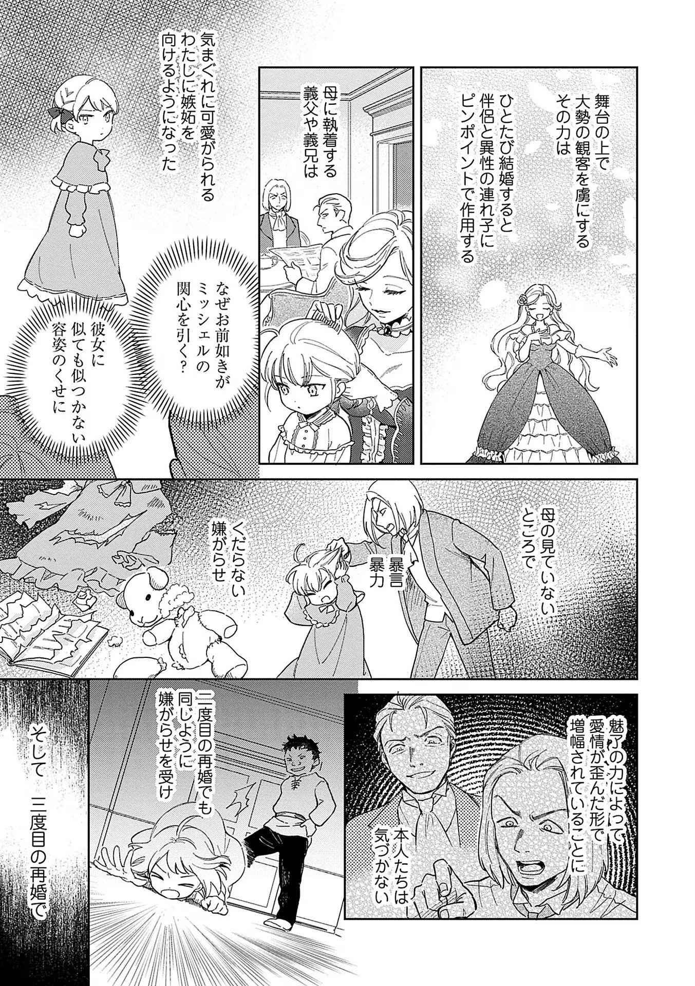 Bannou Jochuu Connie Wille Chapter 3 27ページ