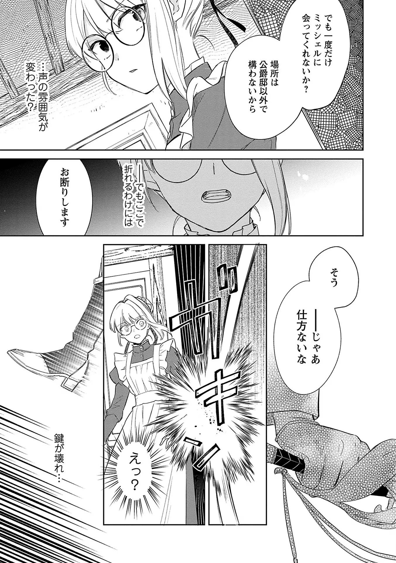 Bannou Jochuu Connie Wille Chapter 3 29ページ