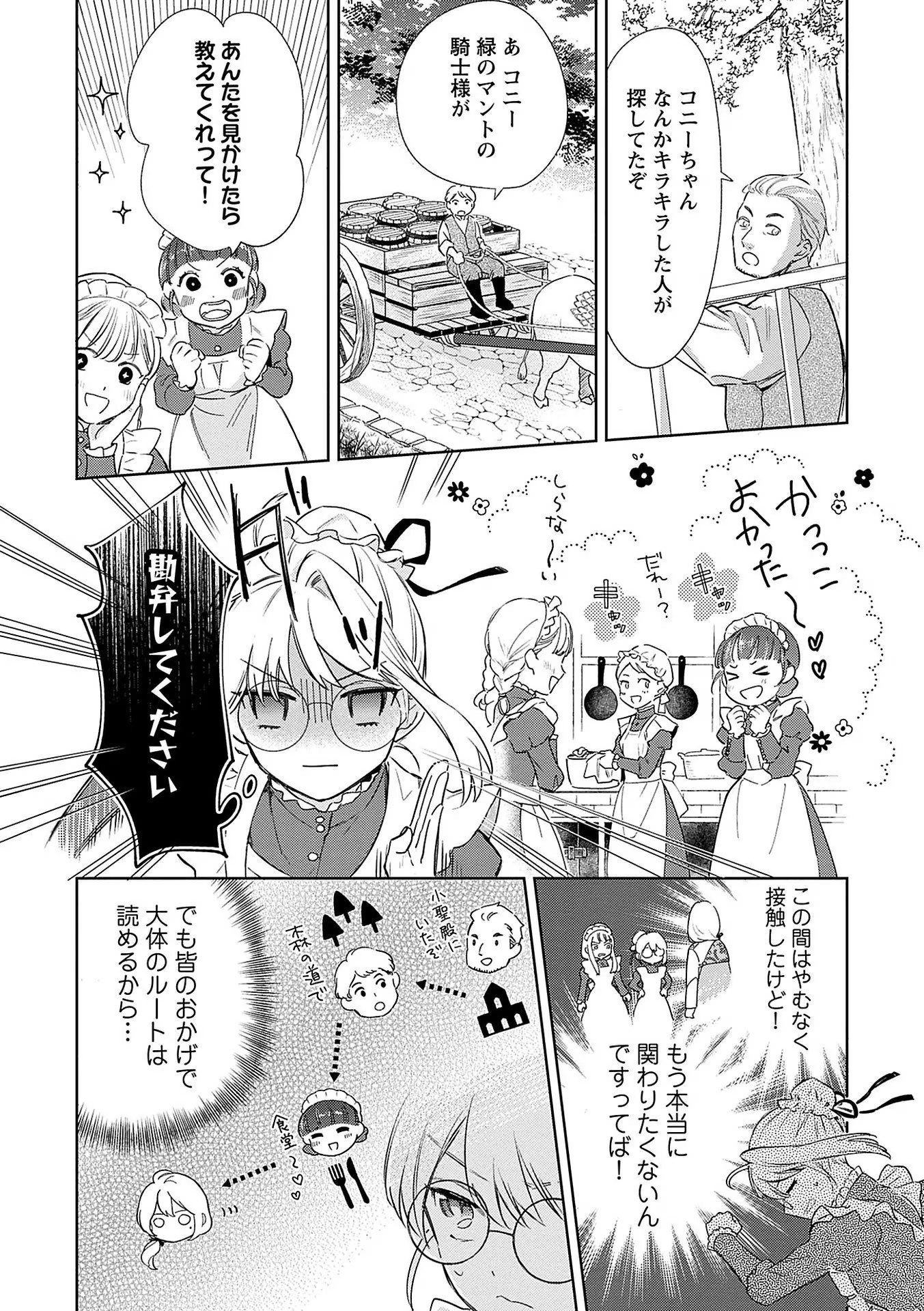Bannou Jochuu Connie Wille Chapter 3 4ページ