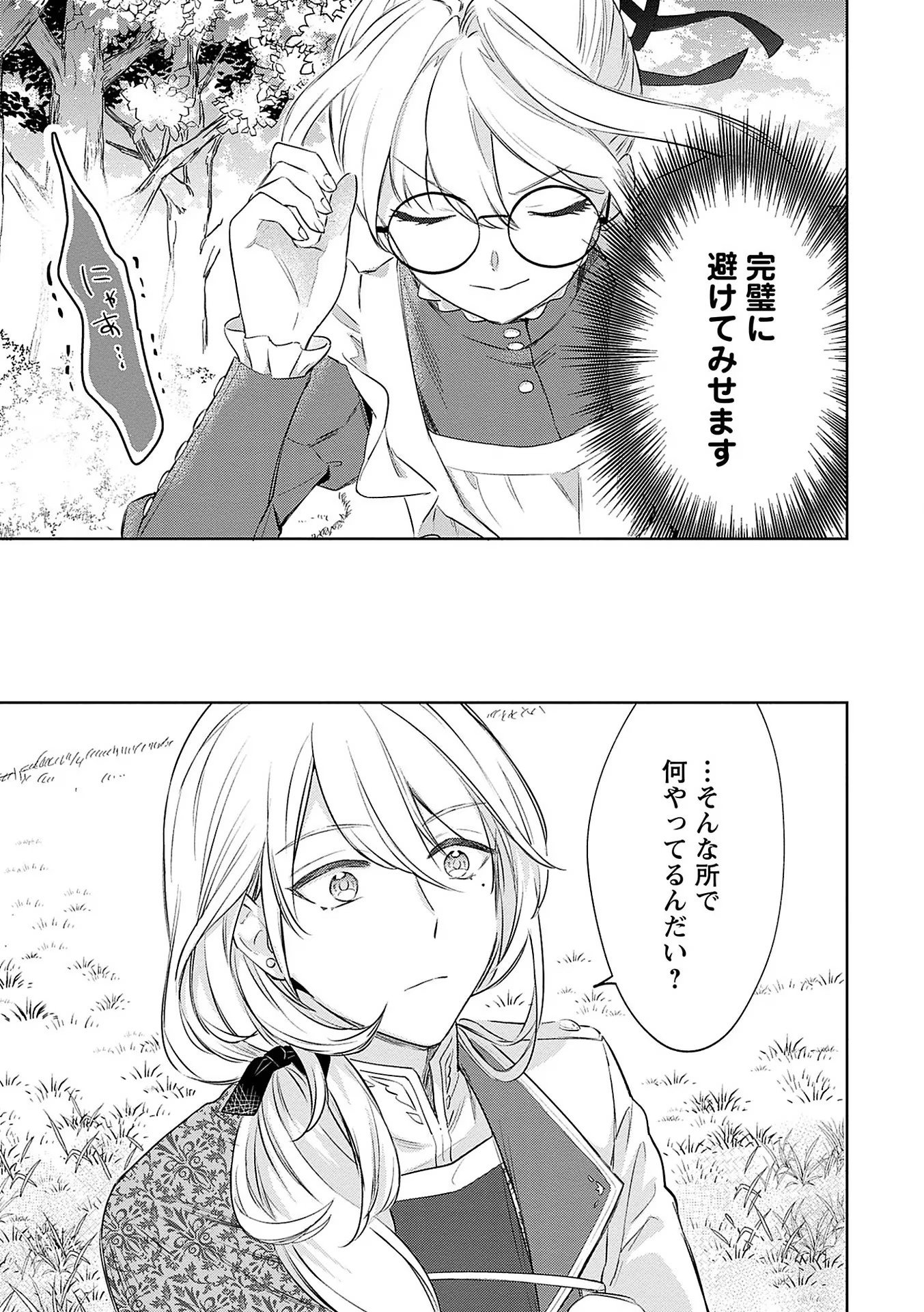 Bannou Jochuu Connie Wille Chapter 3 5ページ