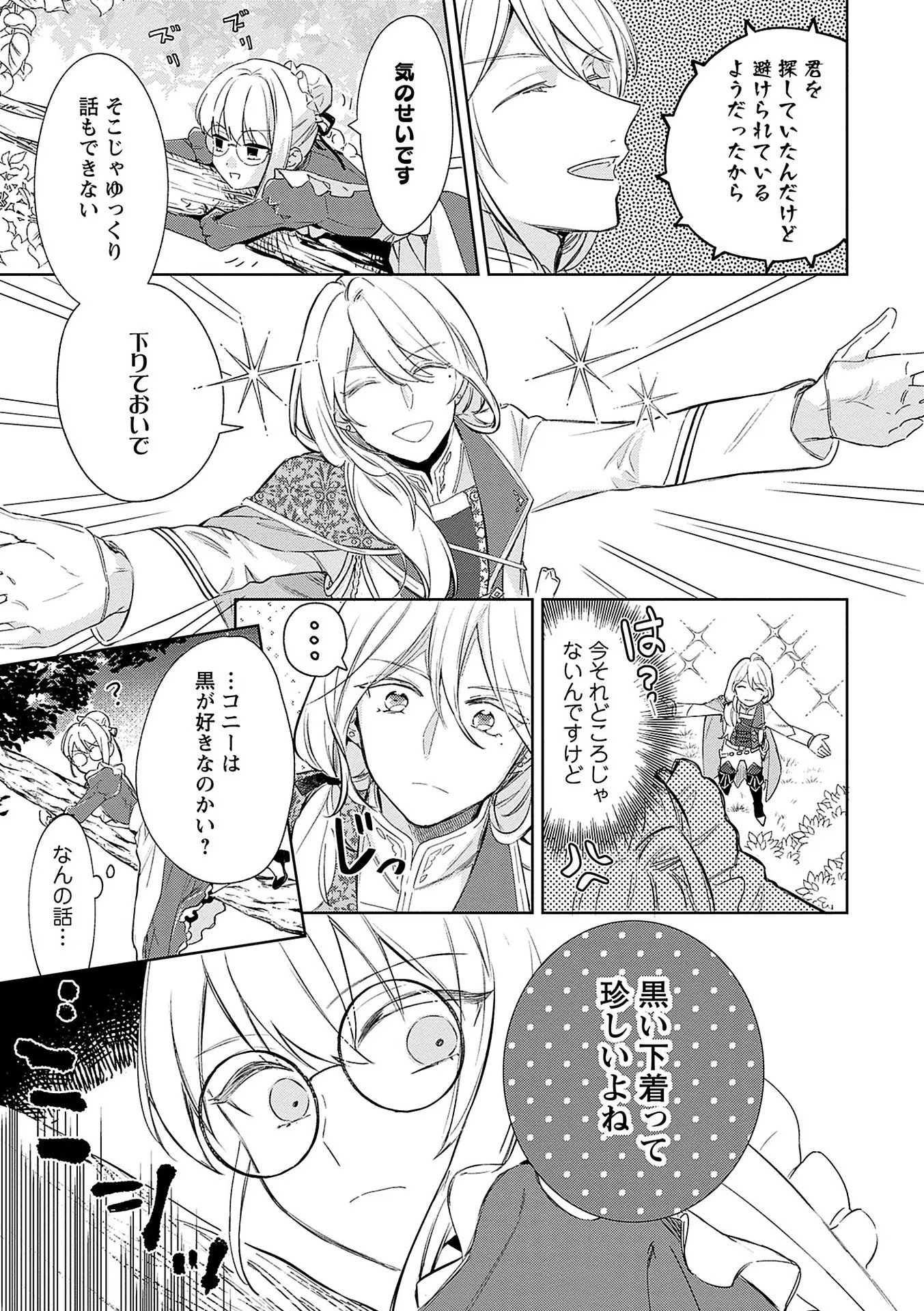 Bannou Jochuu Connie Wille Chapter 3 7ページ