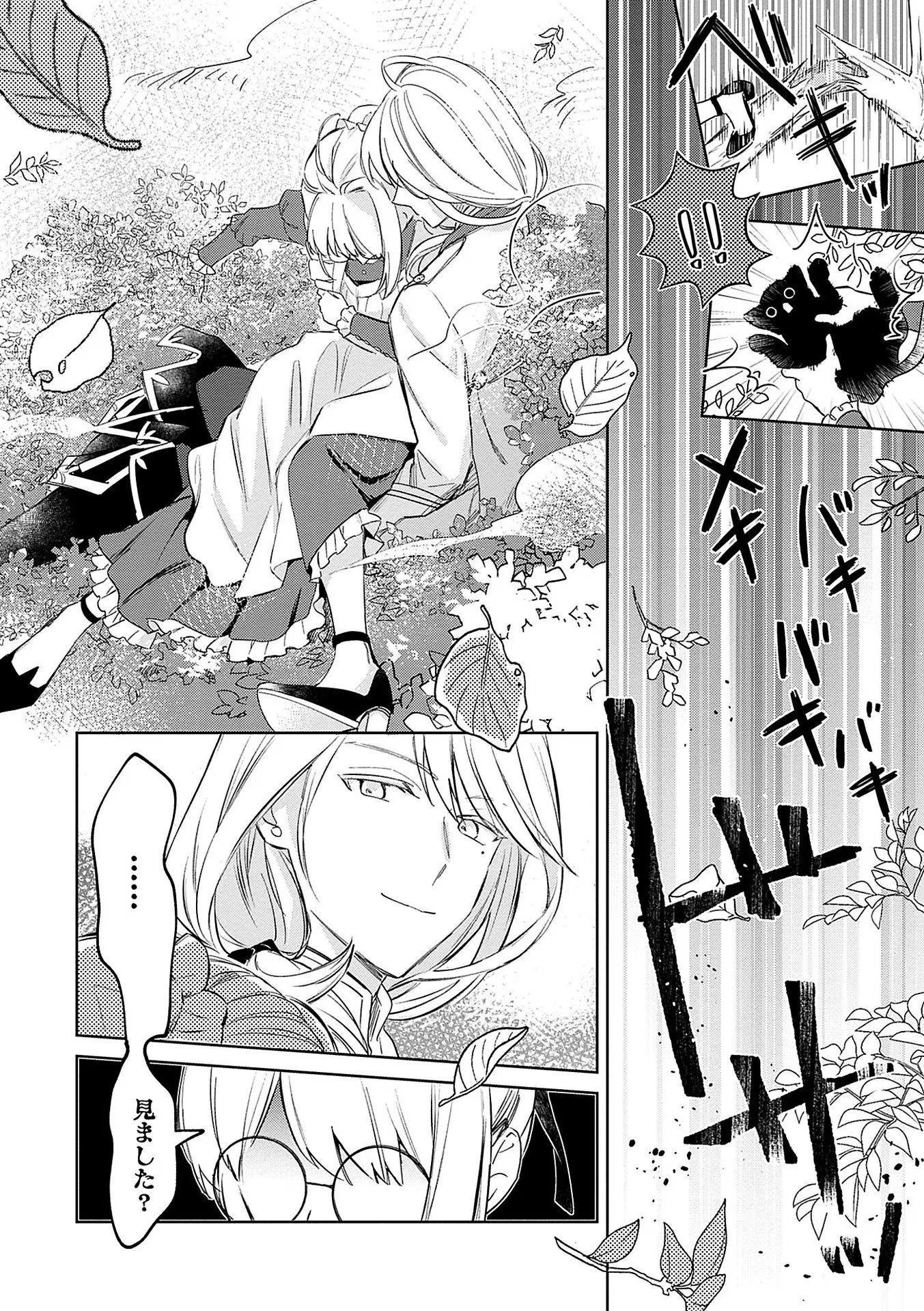 Bannou Jochuu Connie Wille Chapter 3 8ページ