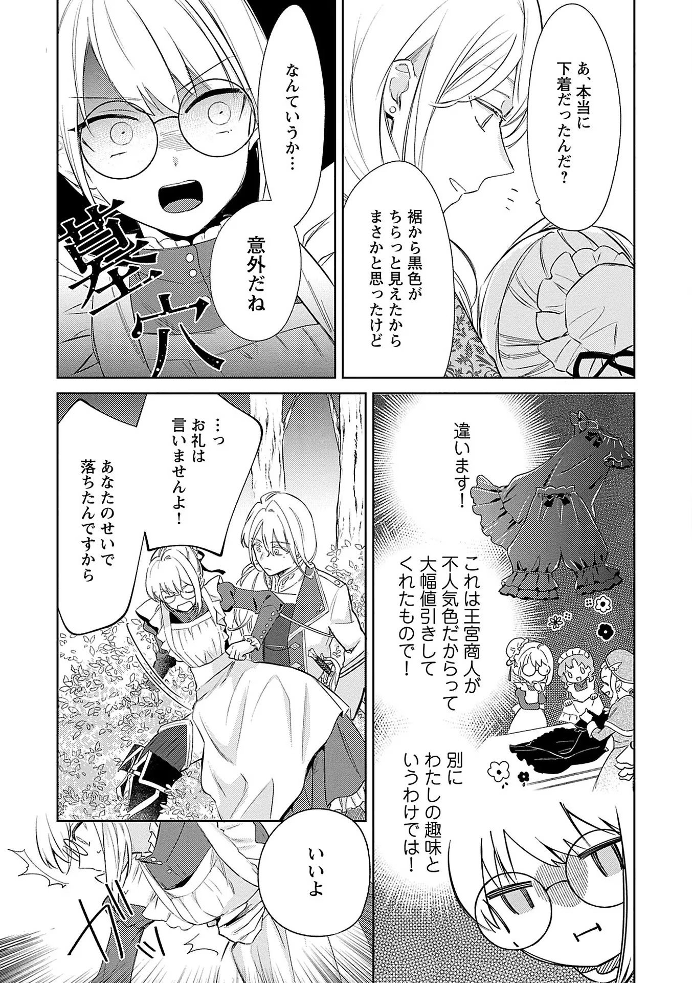 Bannou Jochuu Connie Wille Chapter 3 9ページ