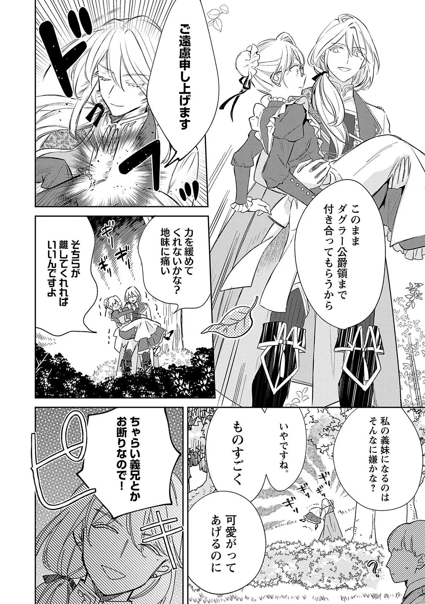 Bannou Jochuu Connie Wille Chapter 3 10ページ