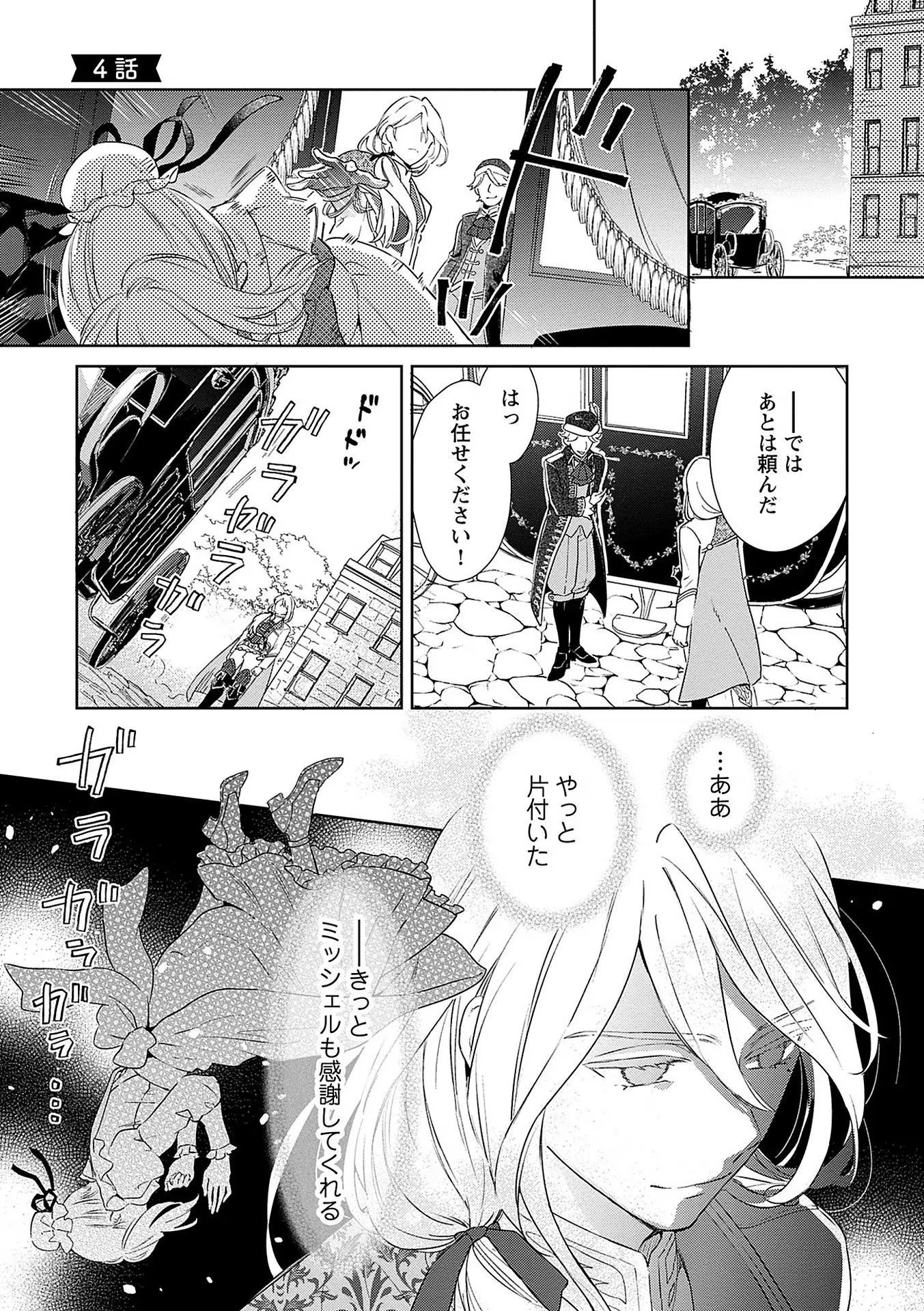 Bannou Jochuu Connie Wille Chapter 4 1ページ