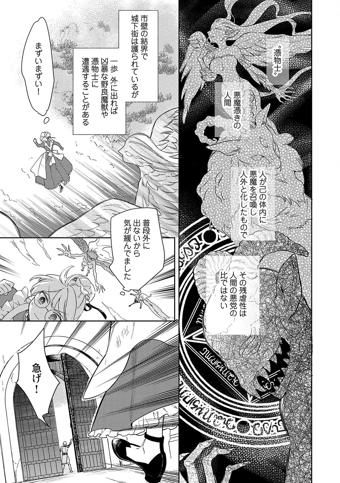 Bannou Jochuu Connie Wille Chapter 4 11ページ