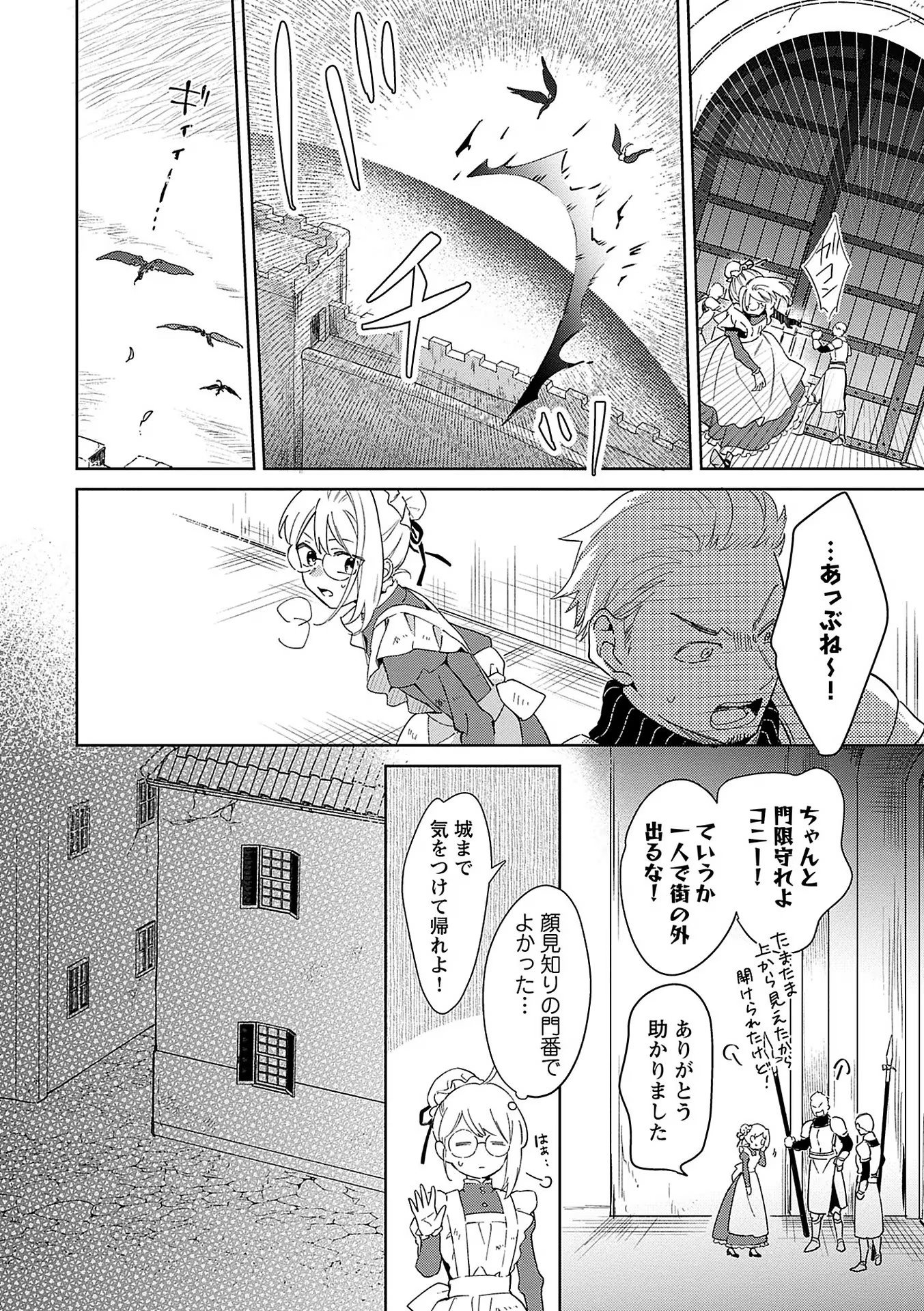 Bannou Jochuu Connie Wille Chapter 4 12ページ