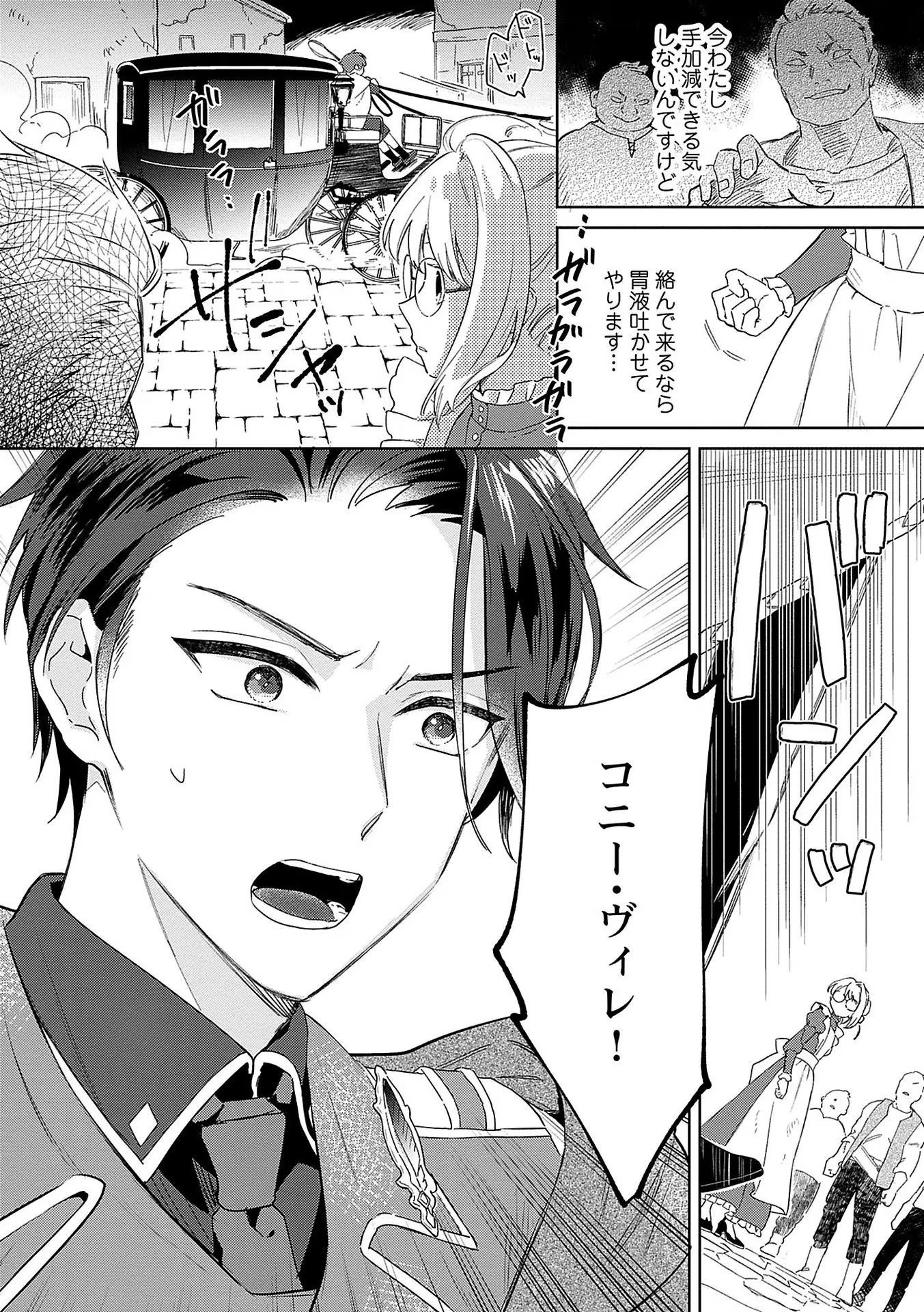 Bannou Jochuu Connie Wille Chapter 4 14ページ
