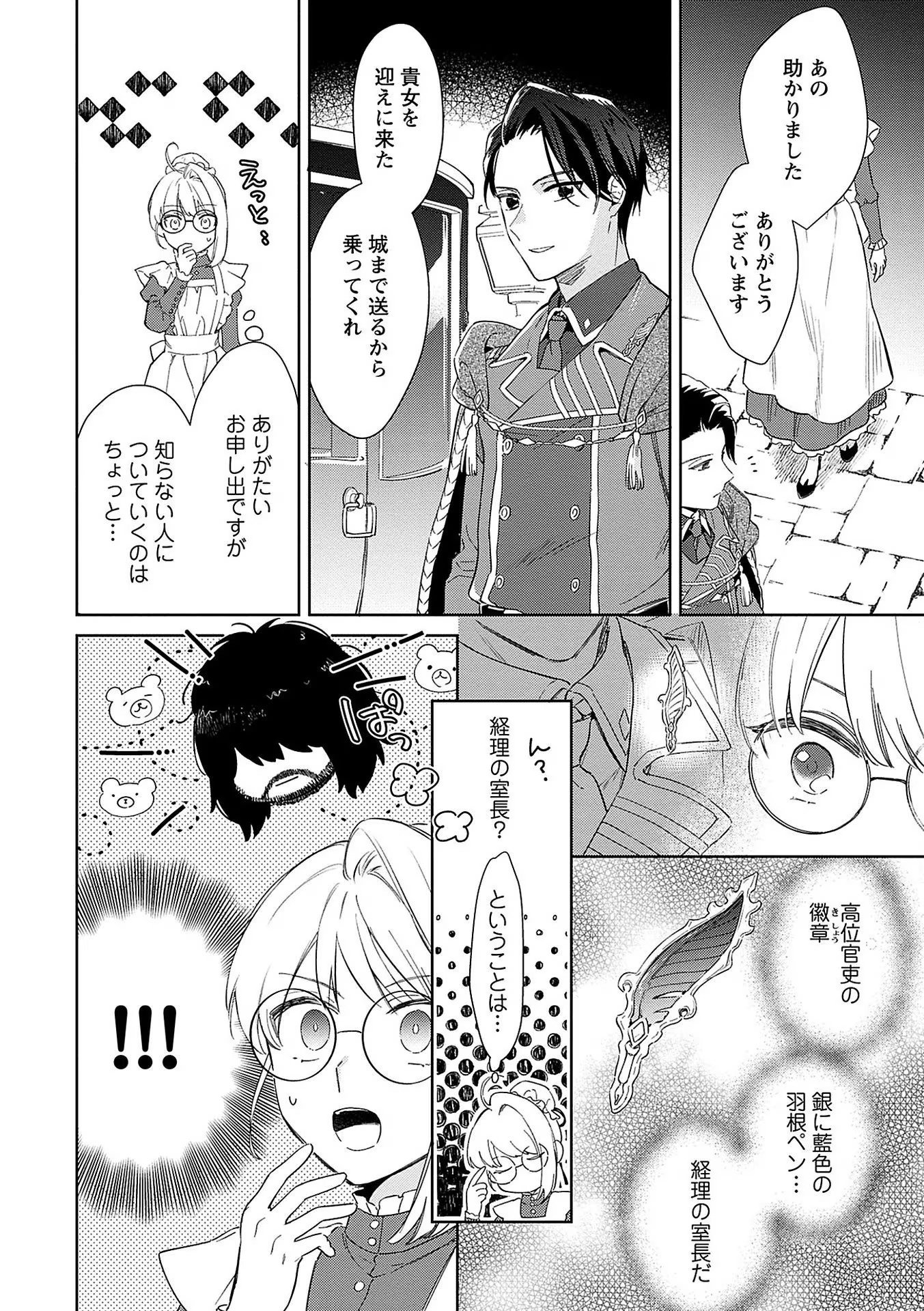 Bannou Jochuu Connie Wille Chapter 4 16ページ