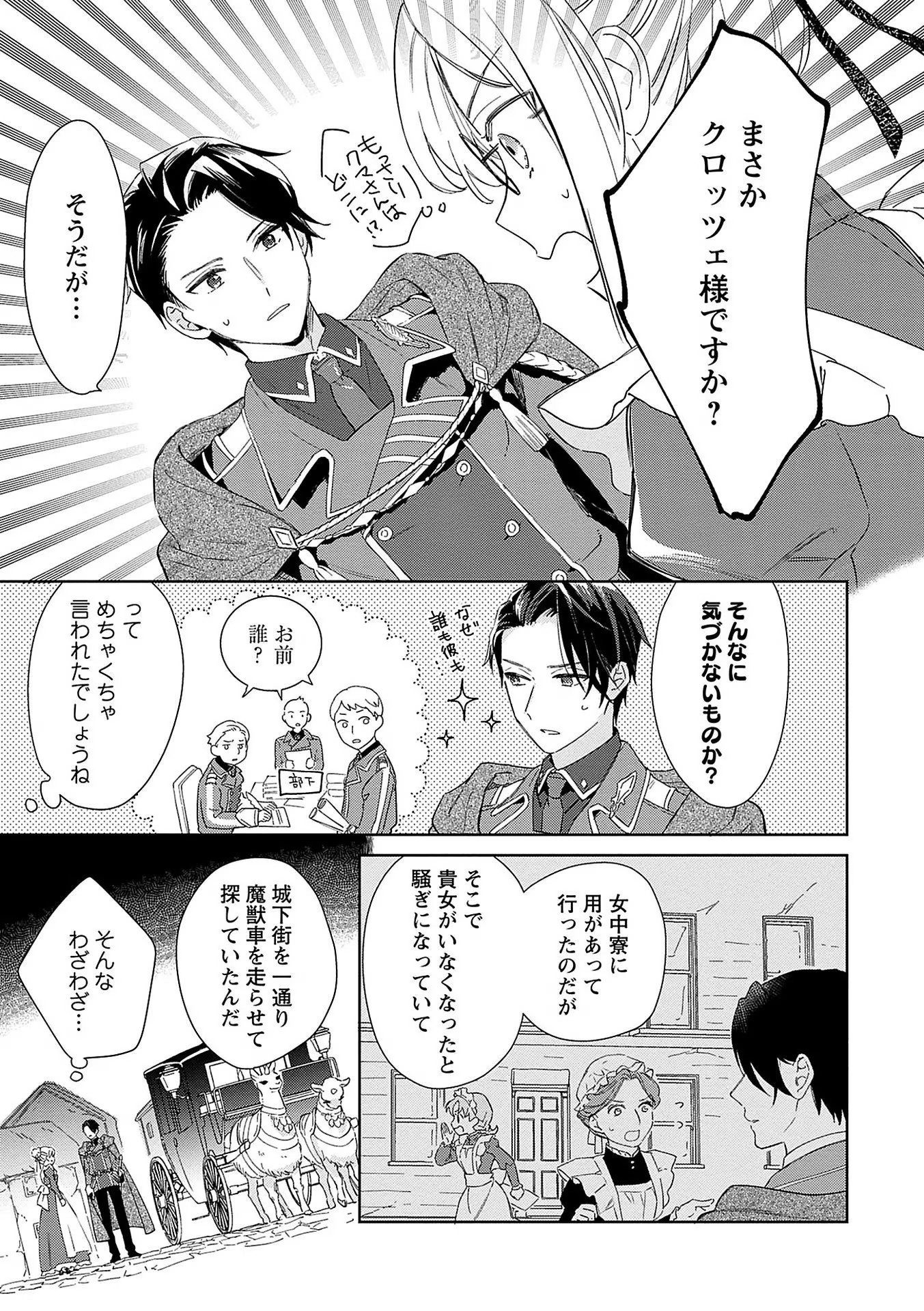 Bannou Jochuu Connie Wille Chapter 4 17ページ