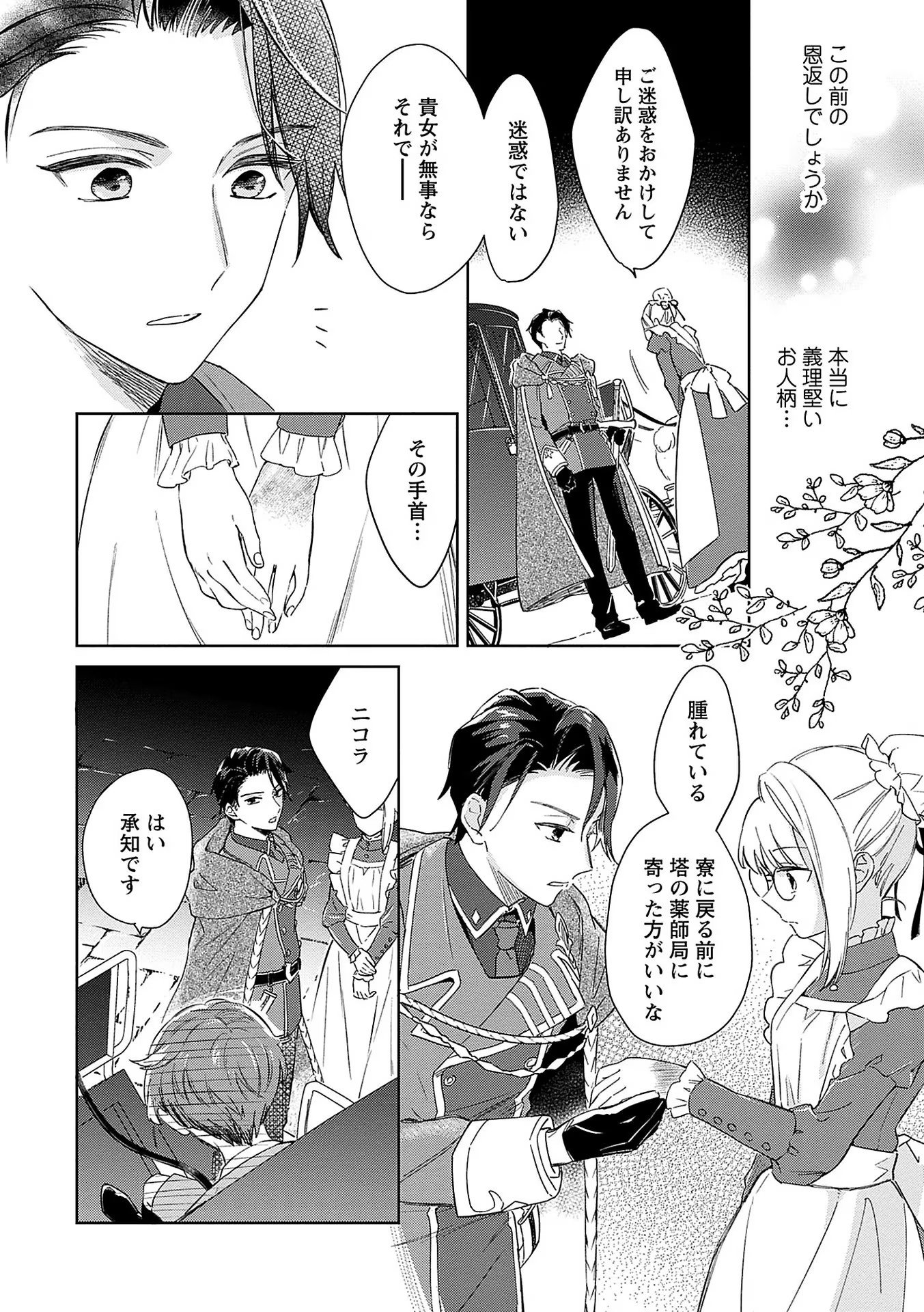 Bannou Jochuu Connie Wille Chapter 4 18ページ