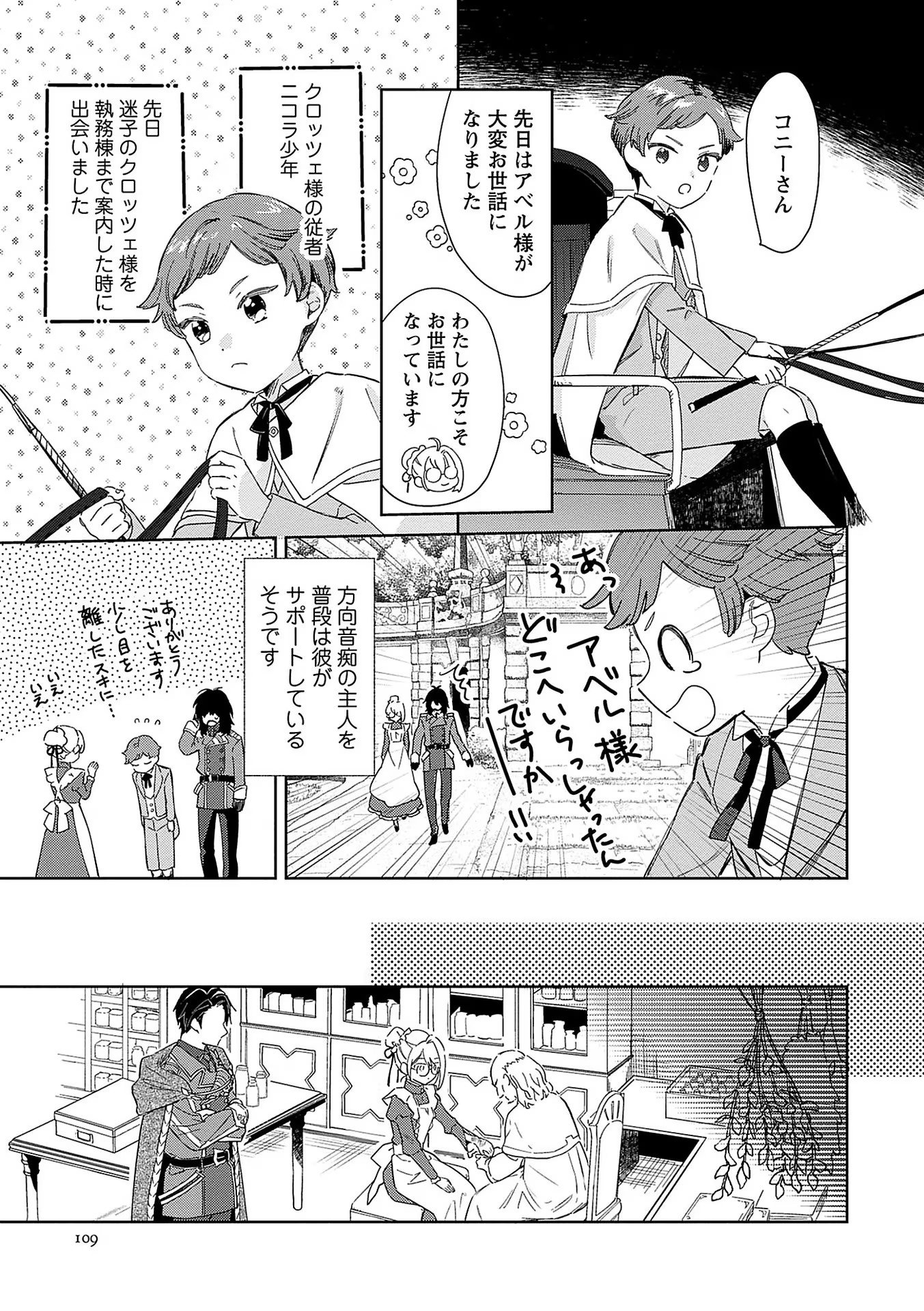Bannou Jochuu Connie Wille Chapter 4 19ページ