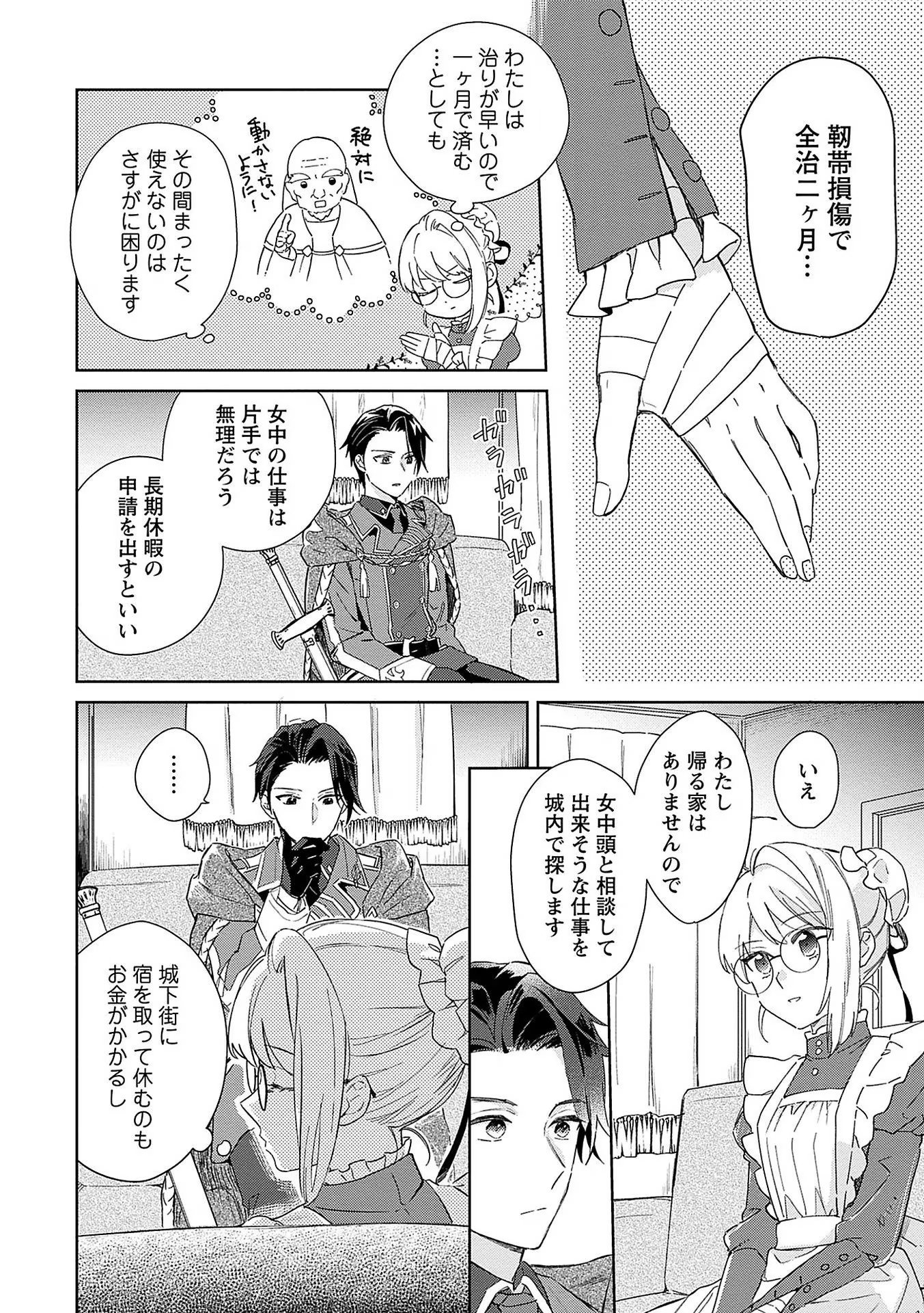 Bannou Jochuu Connie Wille Chapter 4 20ページ