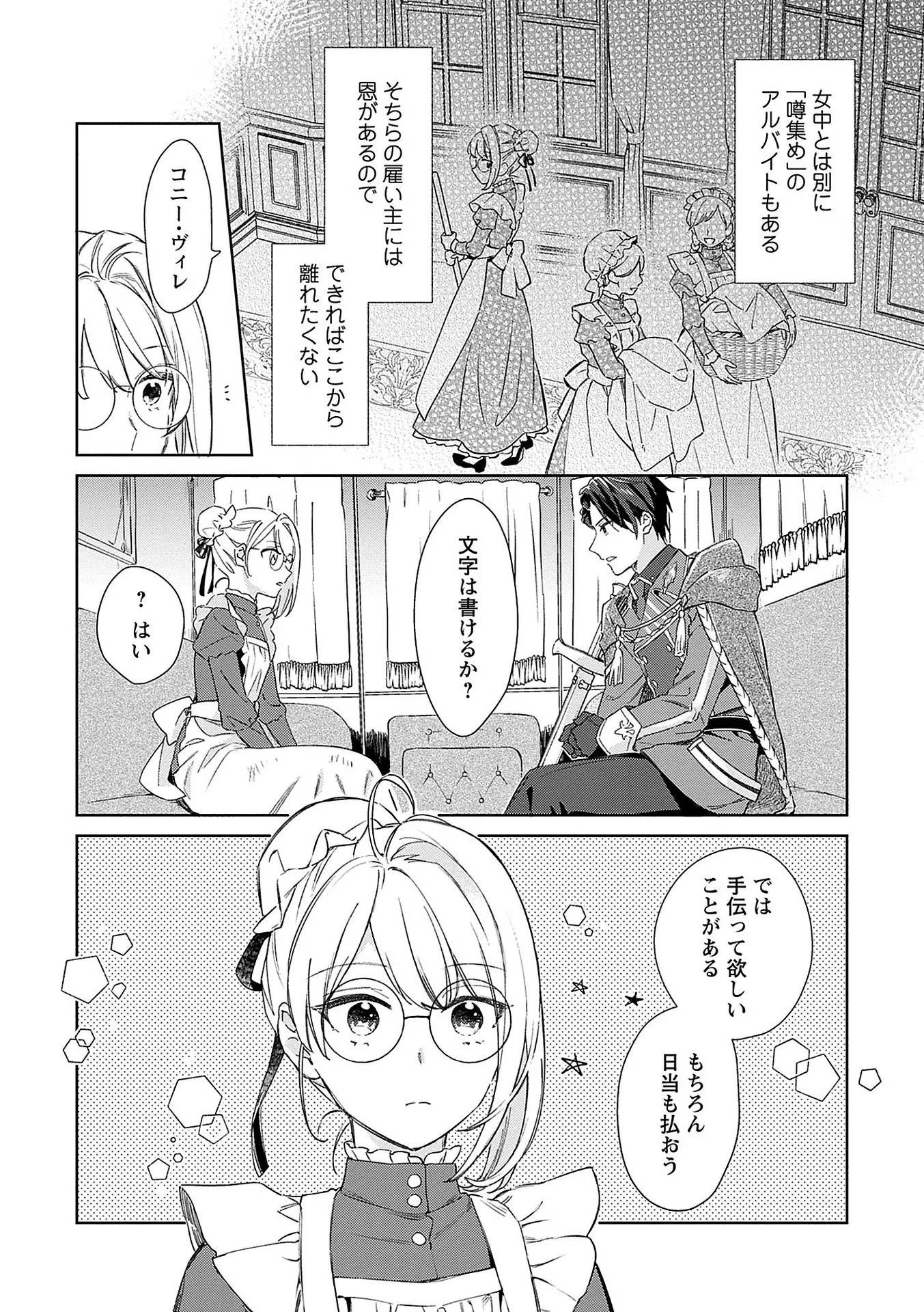 Bannou Jochuu Connie Wille Chapter 4 21ページ