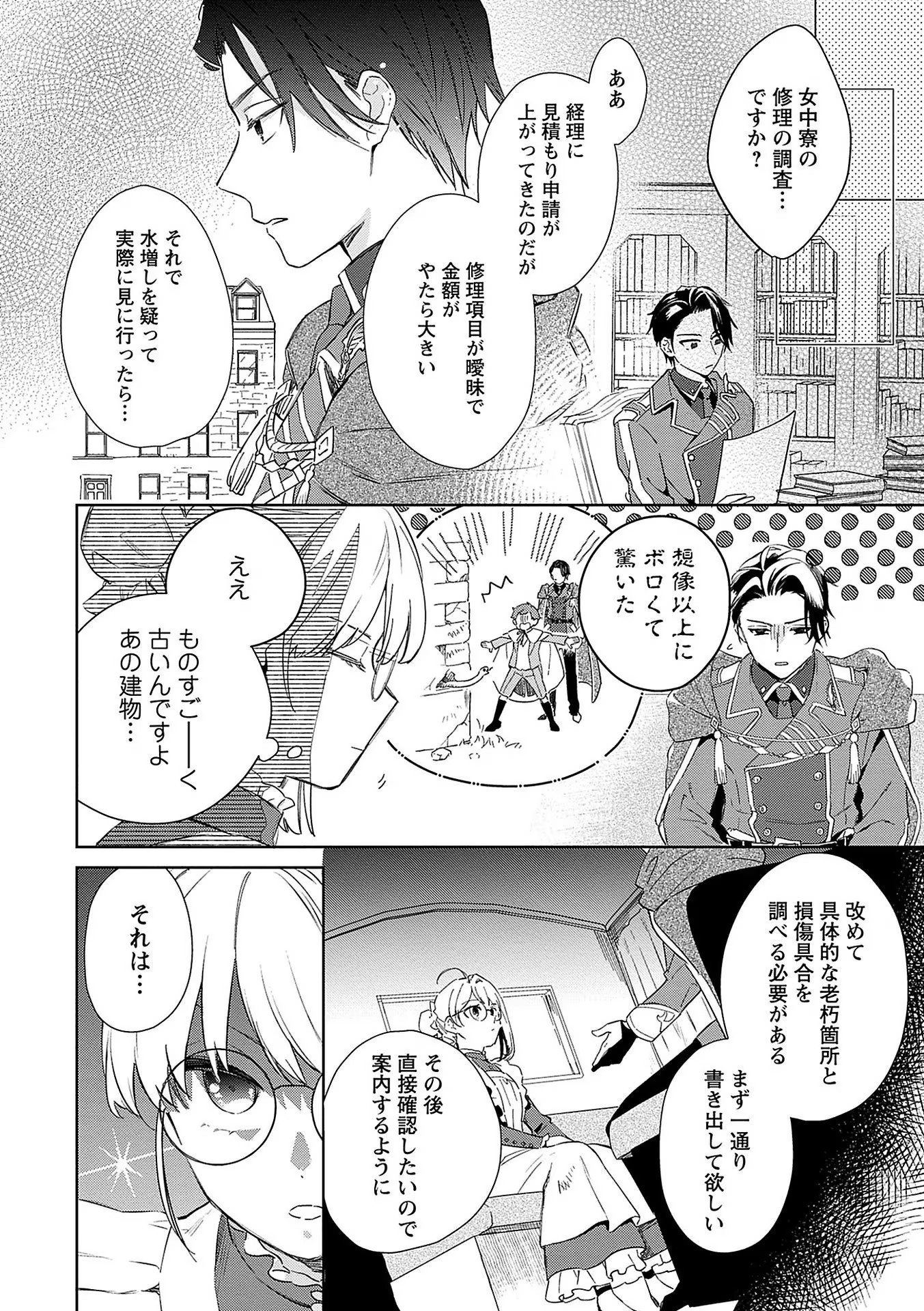 Bannou Jochuu Connie Wille Chapter 4 22ページ