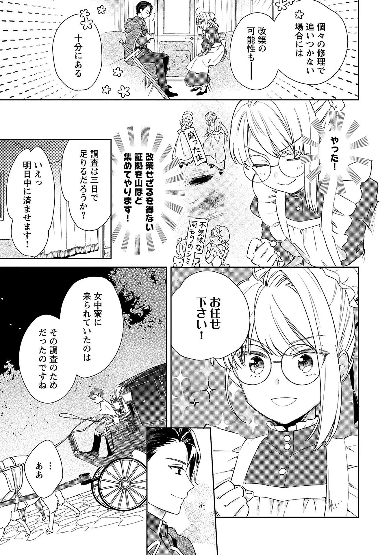 Bannou Jochuu Connie Wille Chapter 4 23ページ