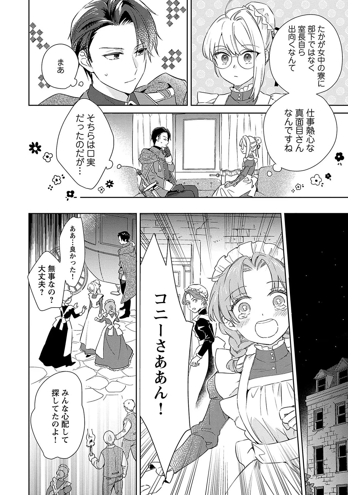 Bannou Jochuu Connie Wille Chapter 4 24ページ