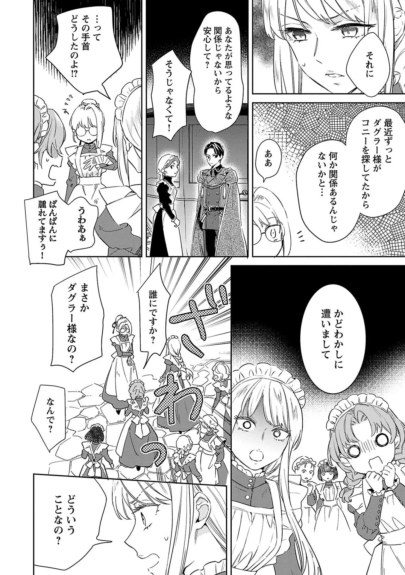 Bannou Jochuu Connie Wille Chapter 4 26ページ