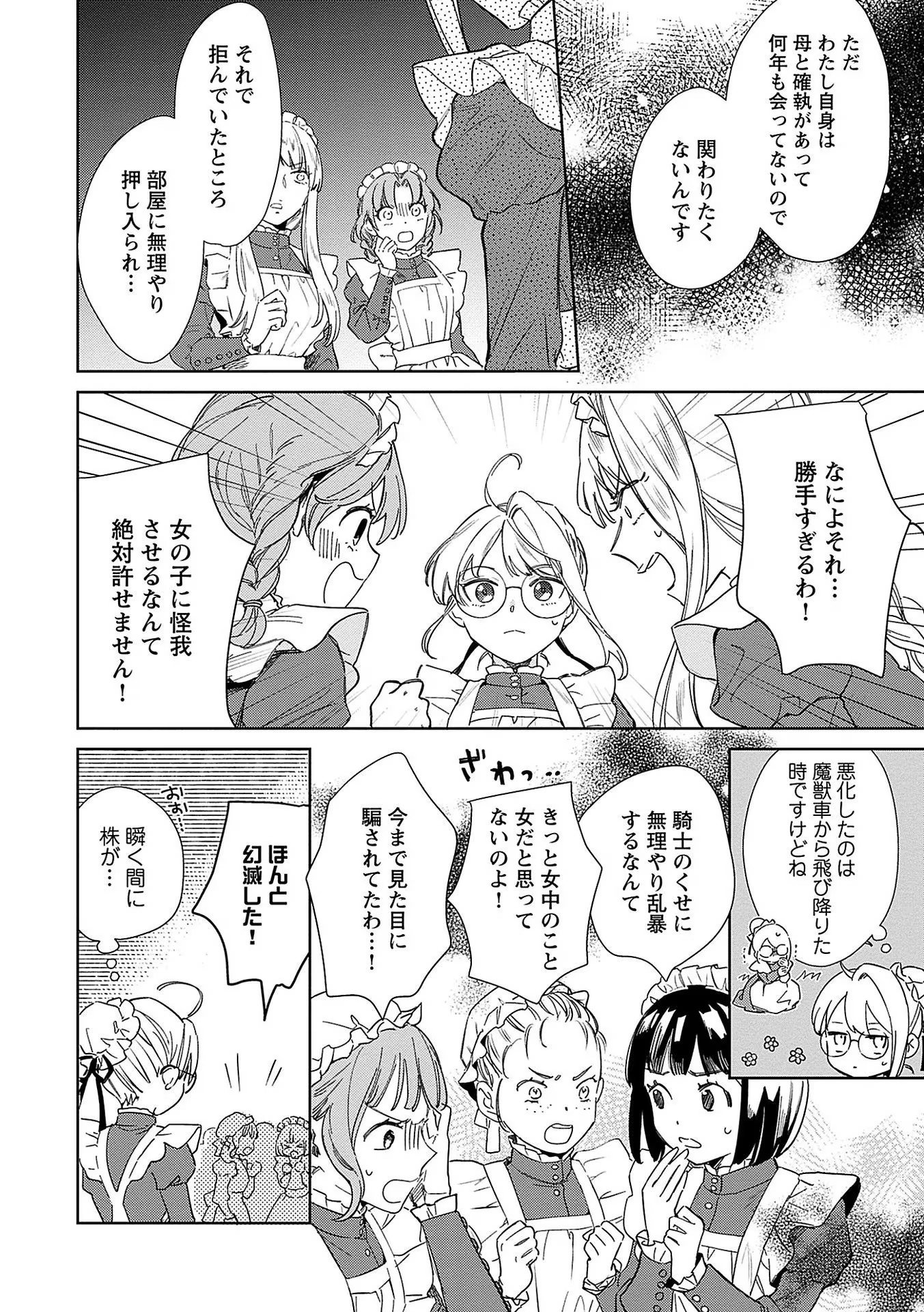 Bannou Jochuu Connie Wille Chapter 4 28ページ
