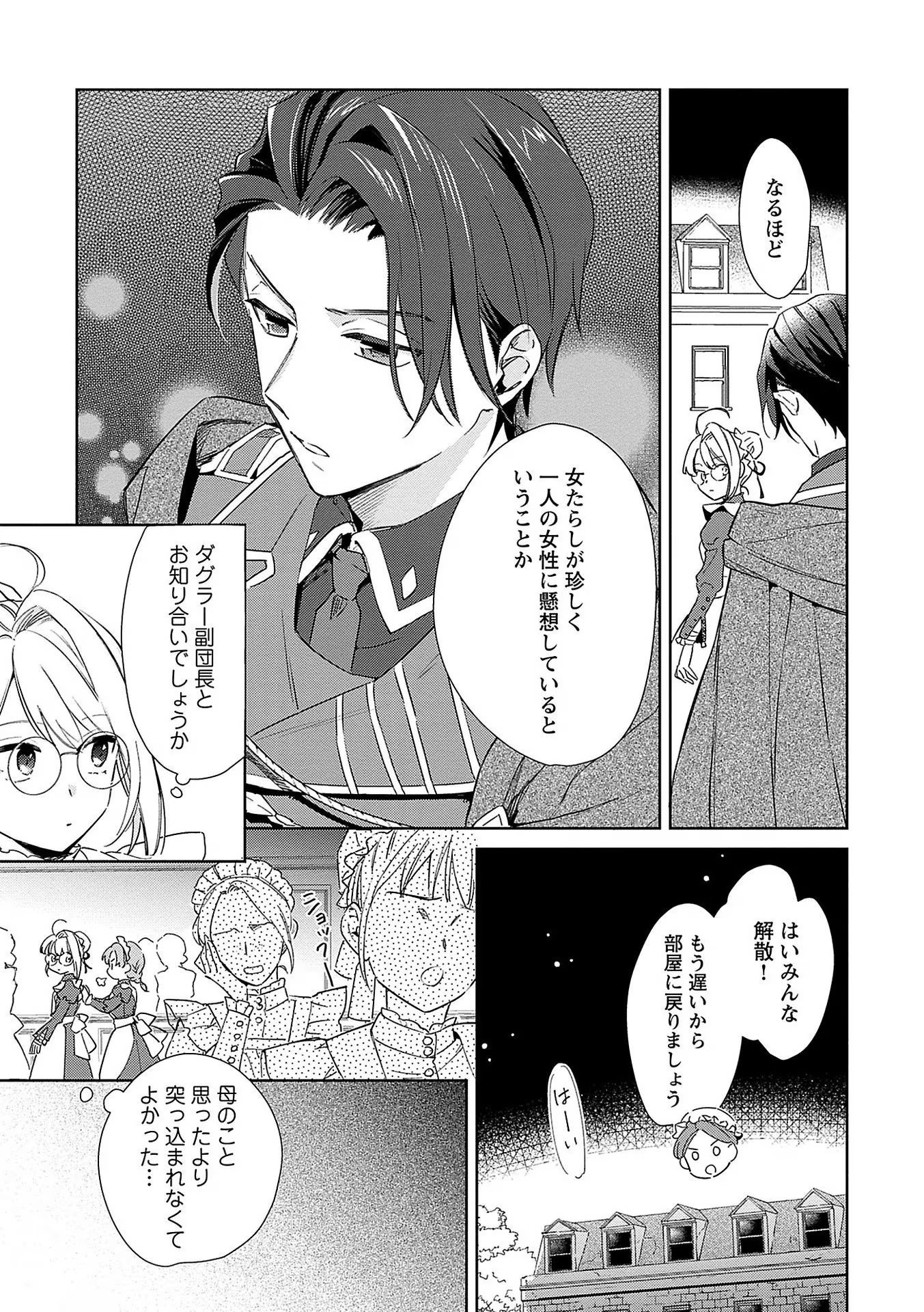 Bannou Jochuu Connie Wille Chapter 4 29ページ