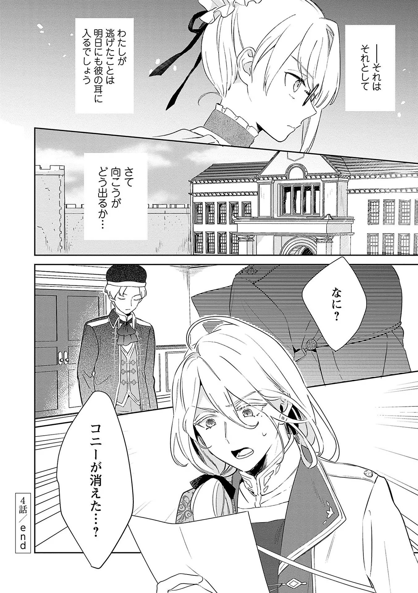 Bannou Jochuu Connie Wille Chapter 4 30ページ