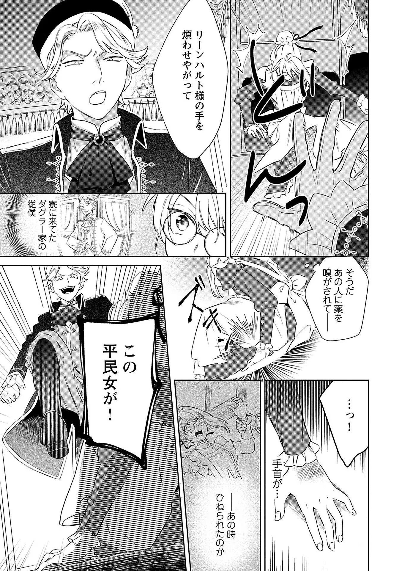 Bannou Jochuu Connie Wille Chapter 4 5ページ