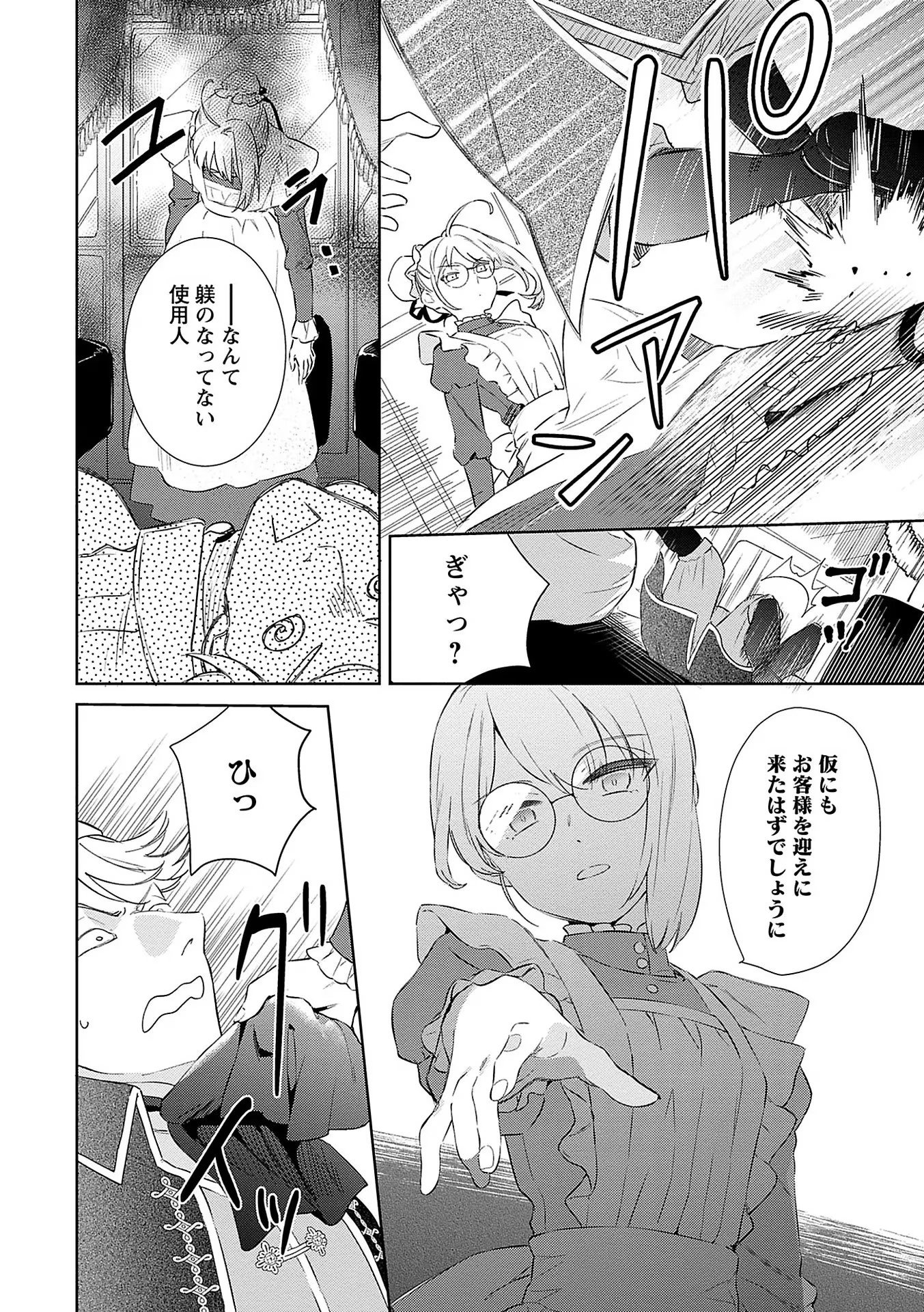 Bannou Jochuu Connie Wille Chapter 4 6ページ