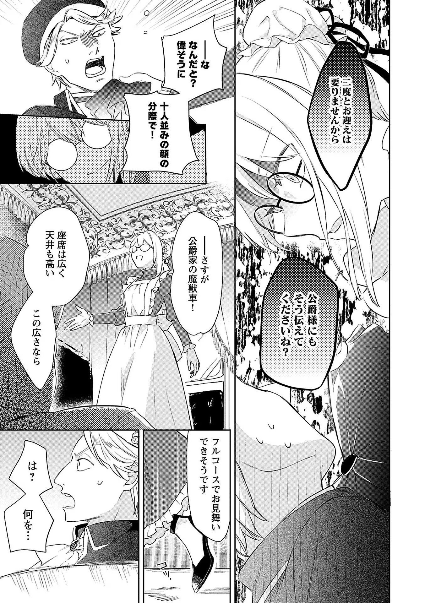 Bannou Jochuu Connie Wille Chapter 4 7ページ