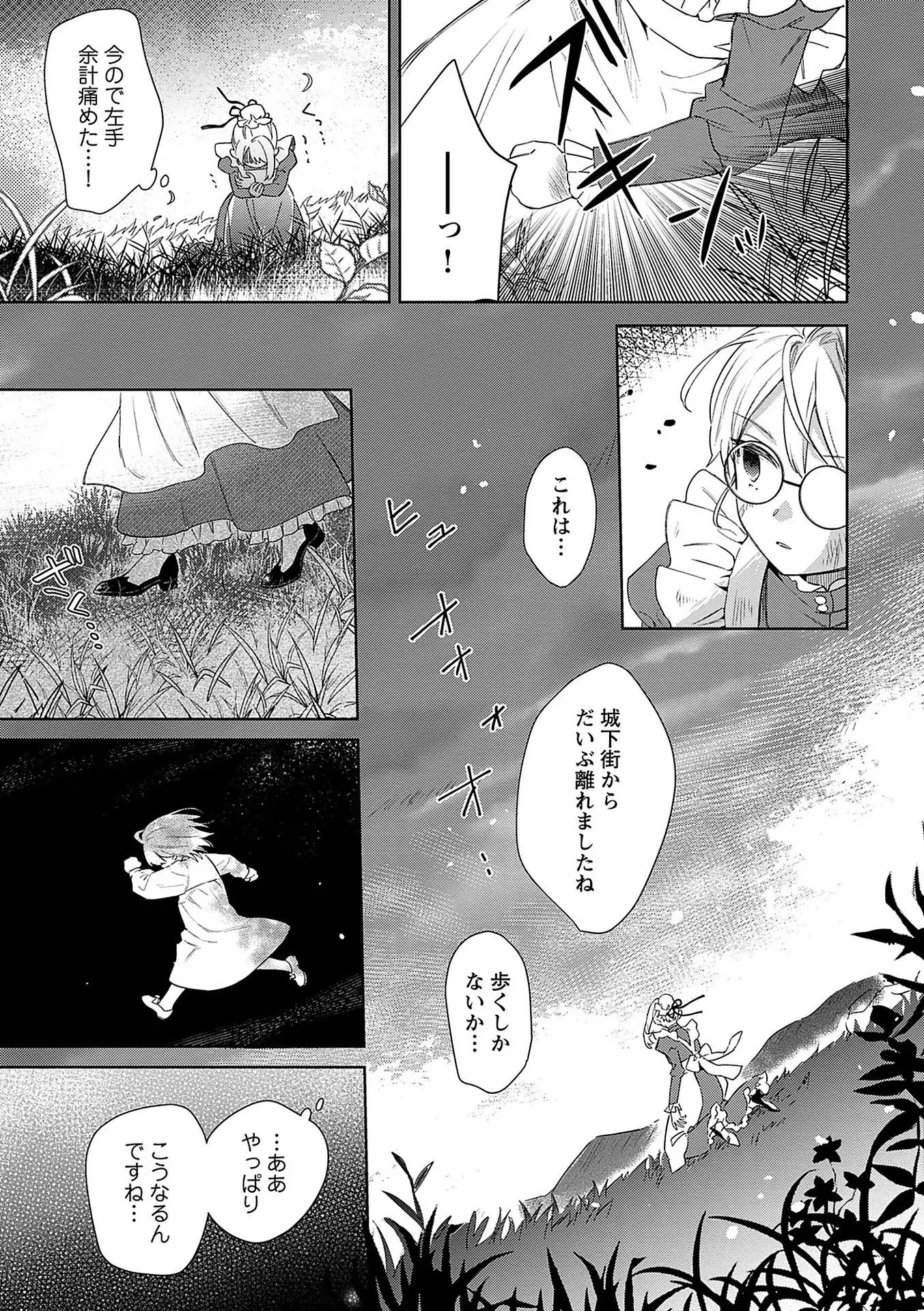 Bannou Jochuu Connie Wille Chapter 4 9ページ