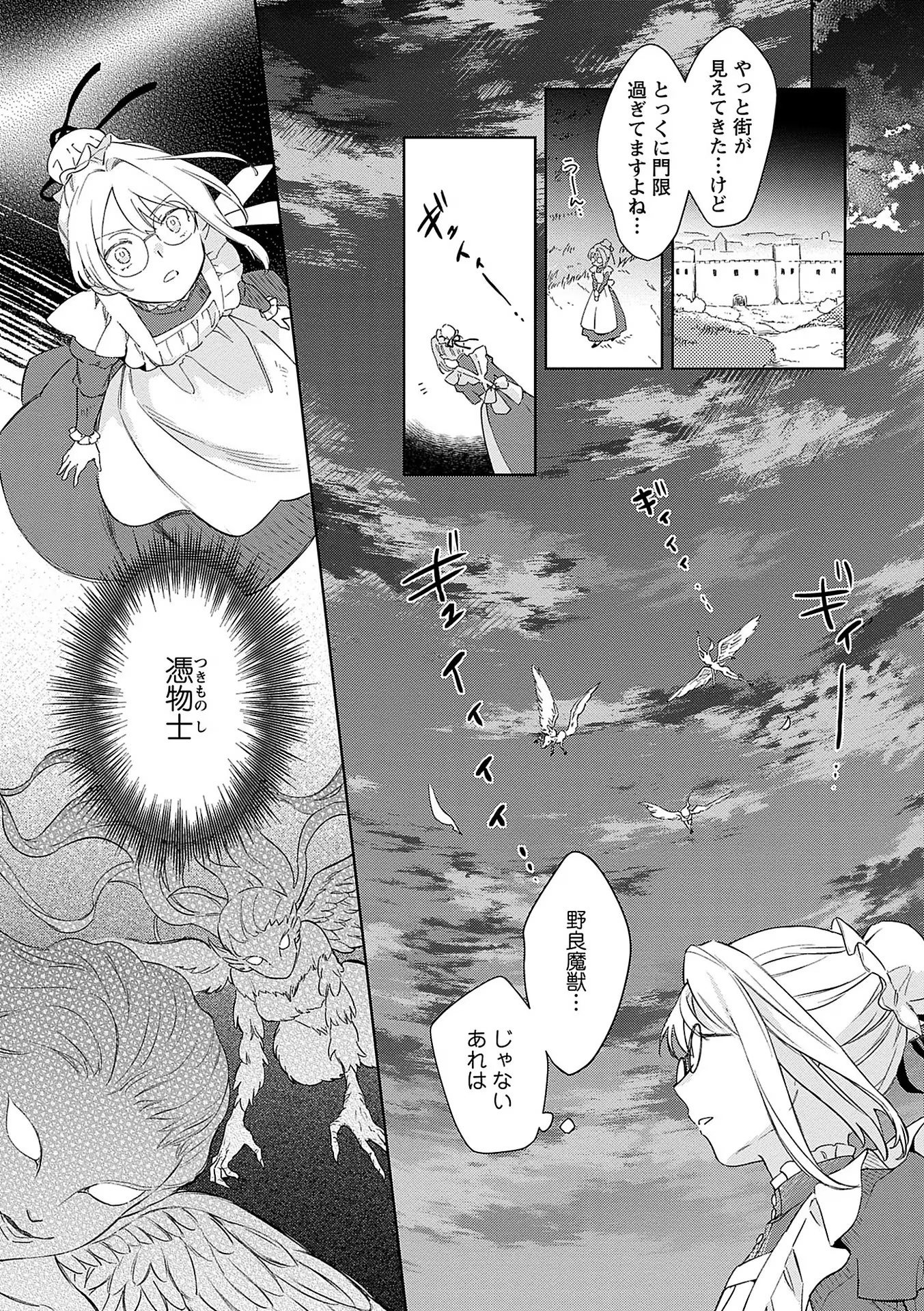 Bannou Jochuu Connie Wille Chapter 4 10ページ