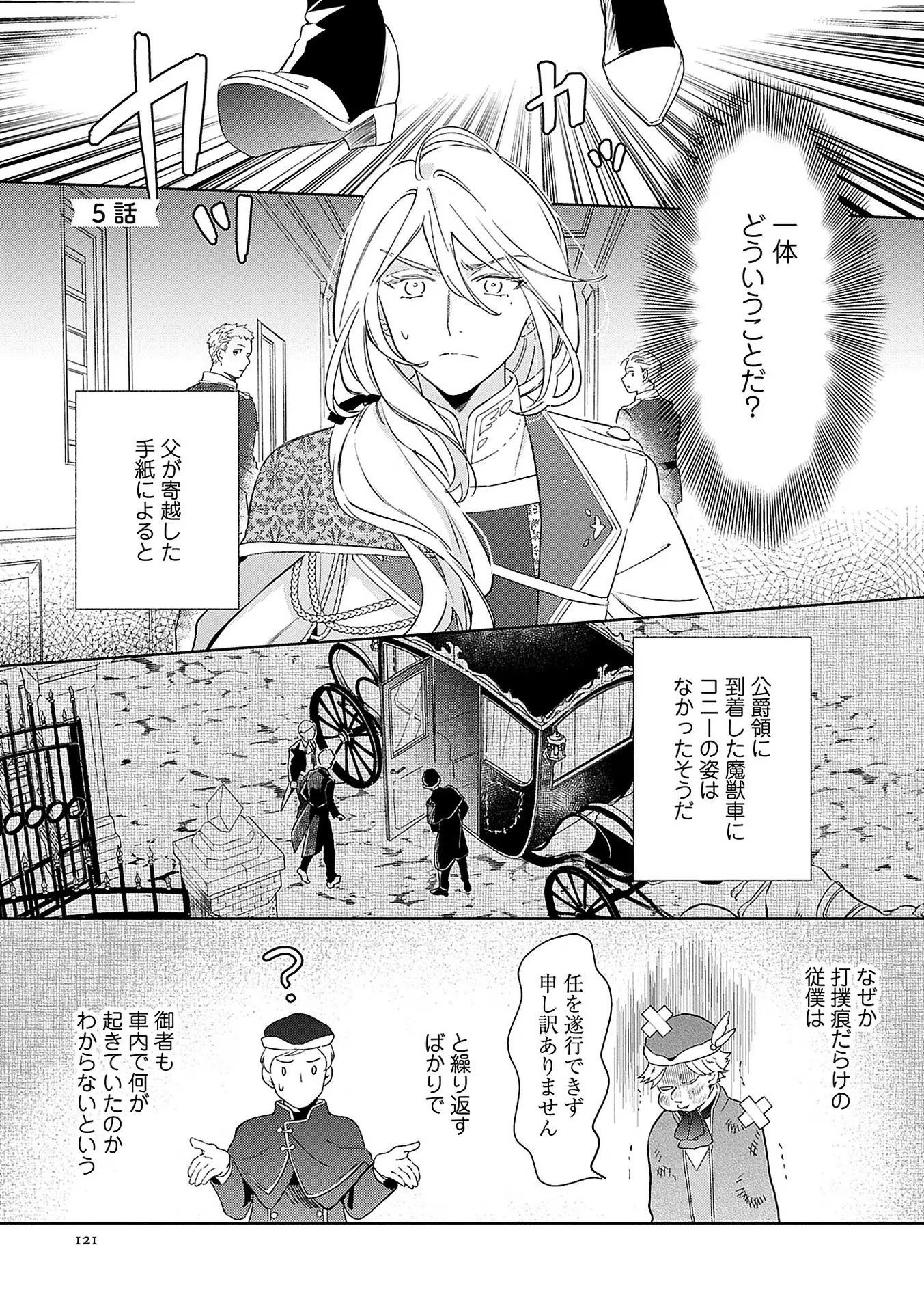 Bannou Jochuu Connie Wille Chapter 5 1ページ