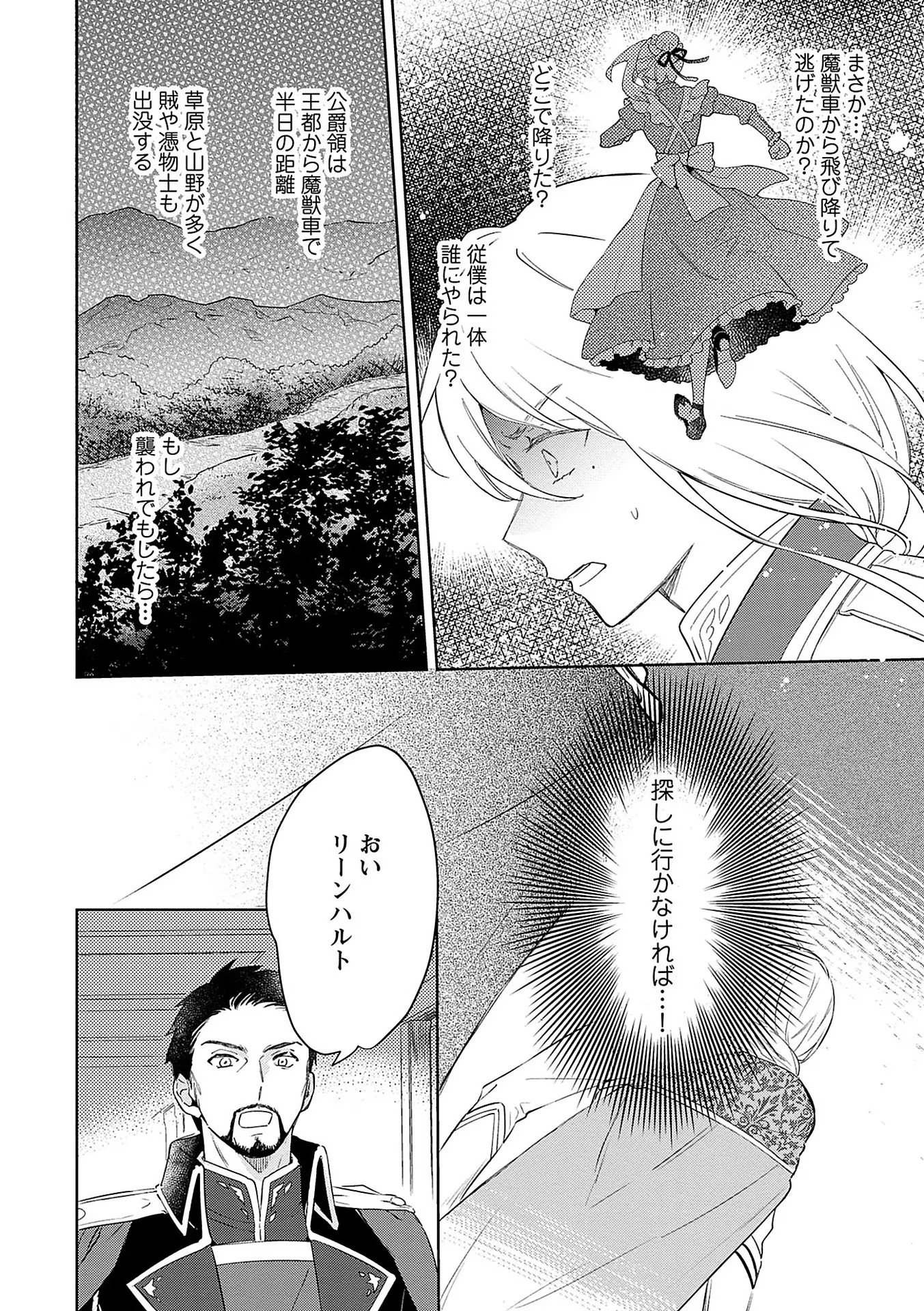 Bannou Jochuu Connie Wille Chapter 5 2ページ