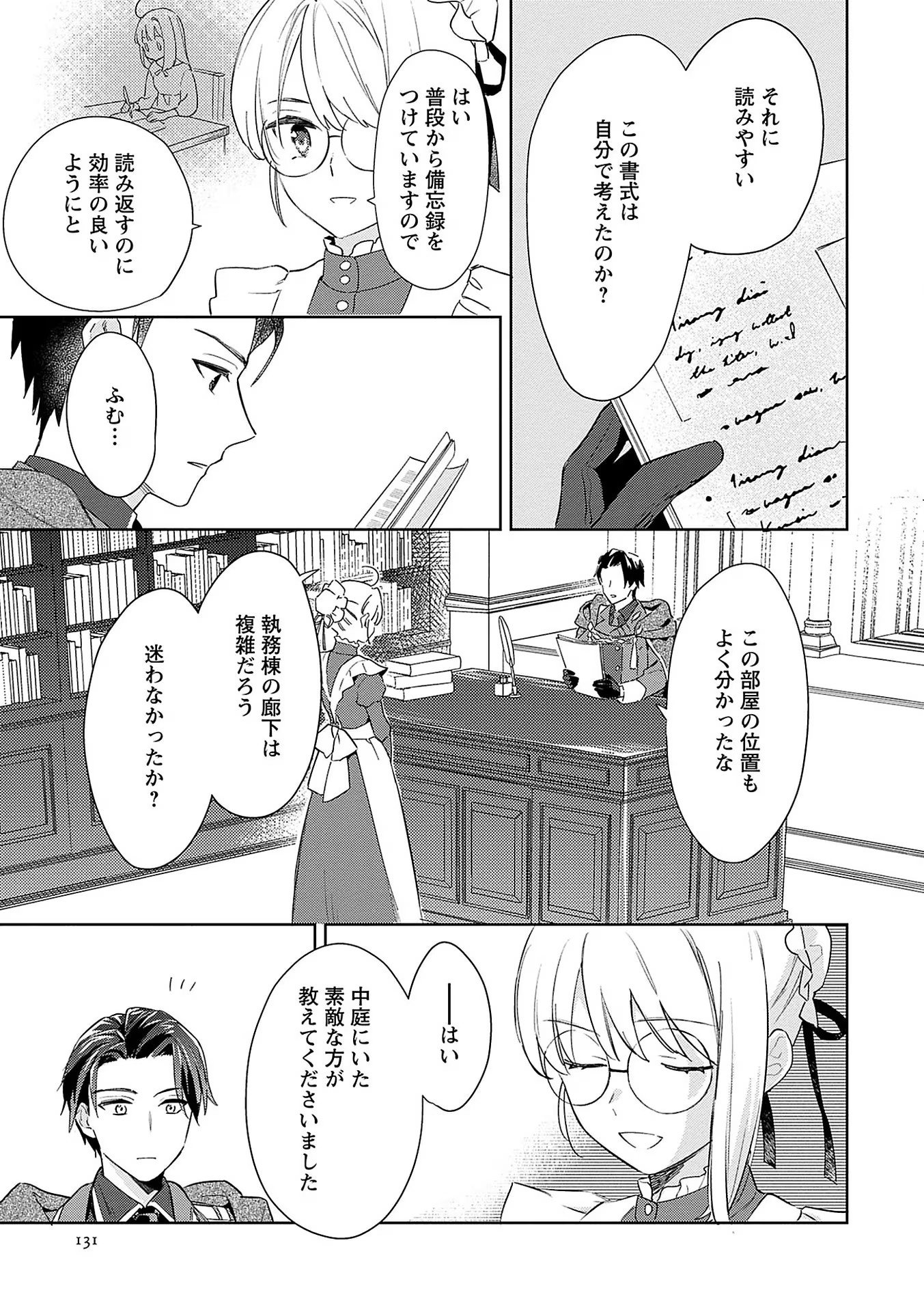 Bannou Jochuu Connie Wille Chapter 5 11ページ